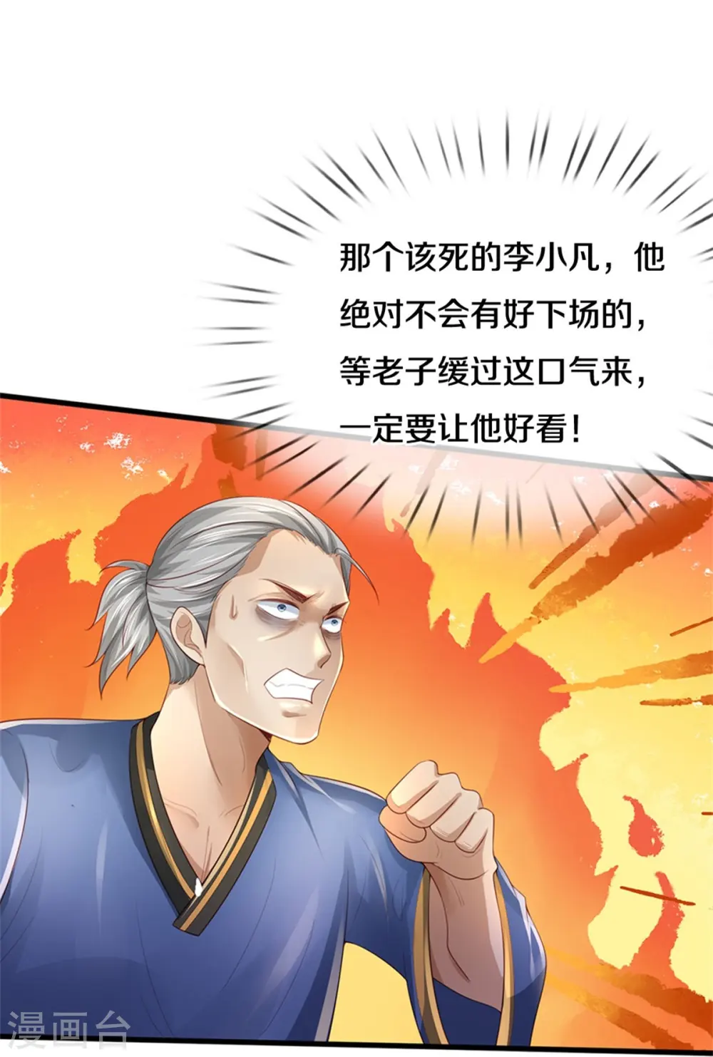 第361话 本末倒置，咎由自取 第30页