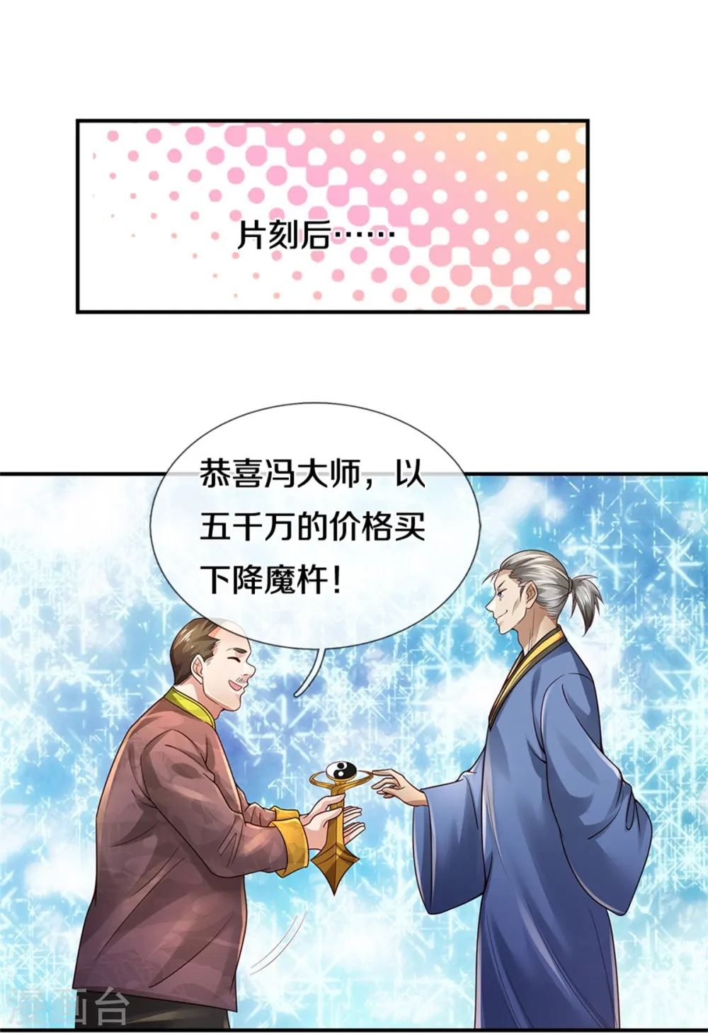第356话 结局注定，飞机失事 第8页