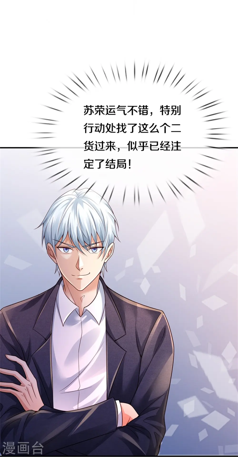 第356话 结局注定，飞机失事 第11页