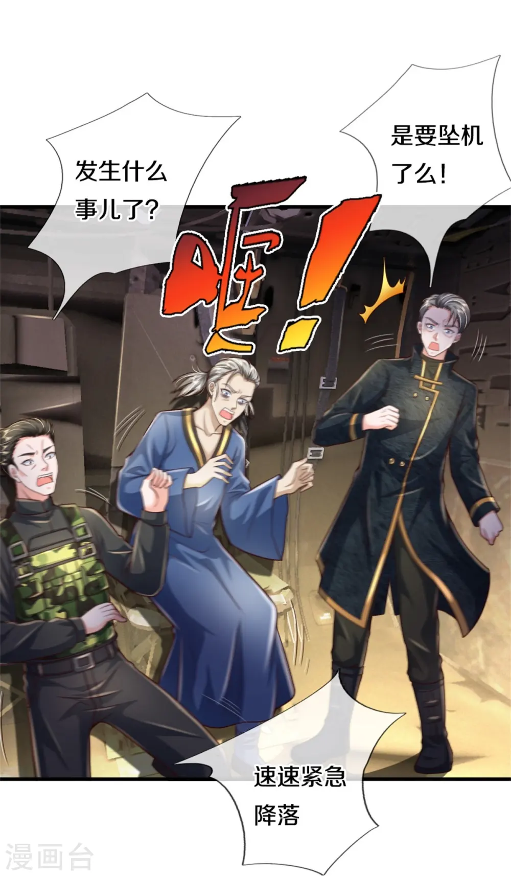 第356话 结局注定，飞机失事 第21页