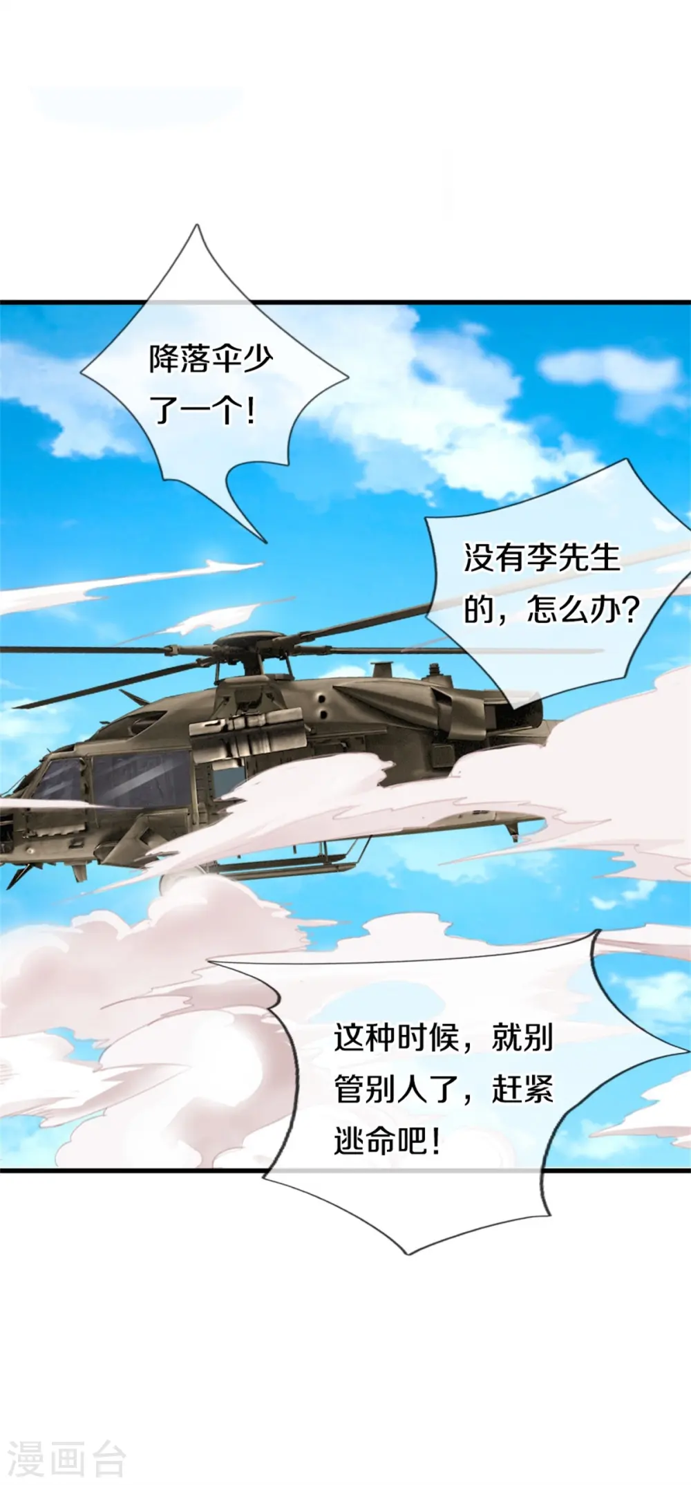 第356话 结局注定，飞机失事 第29页