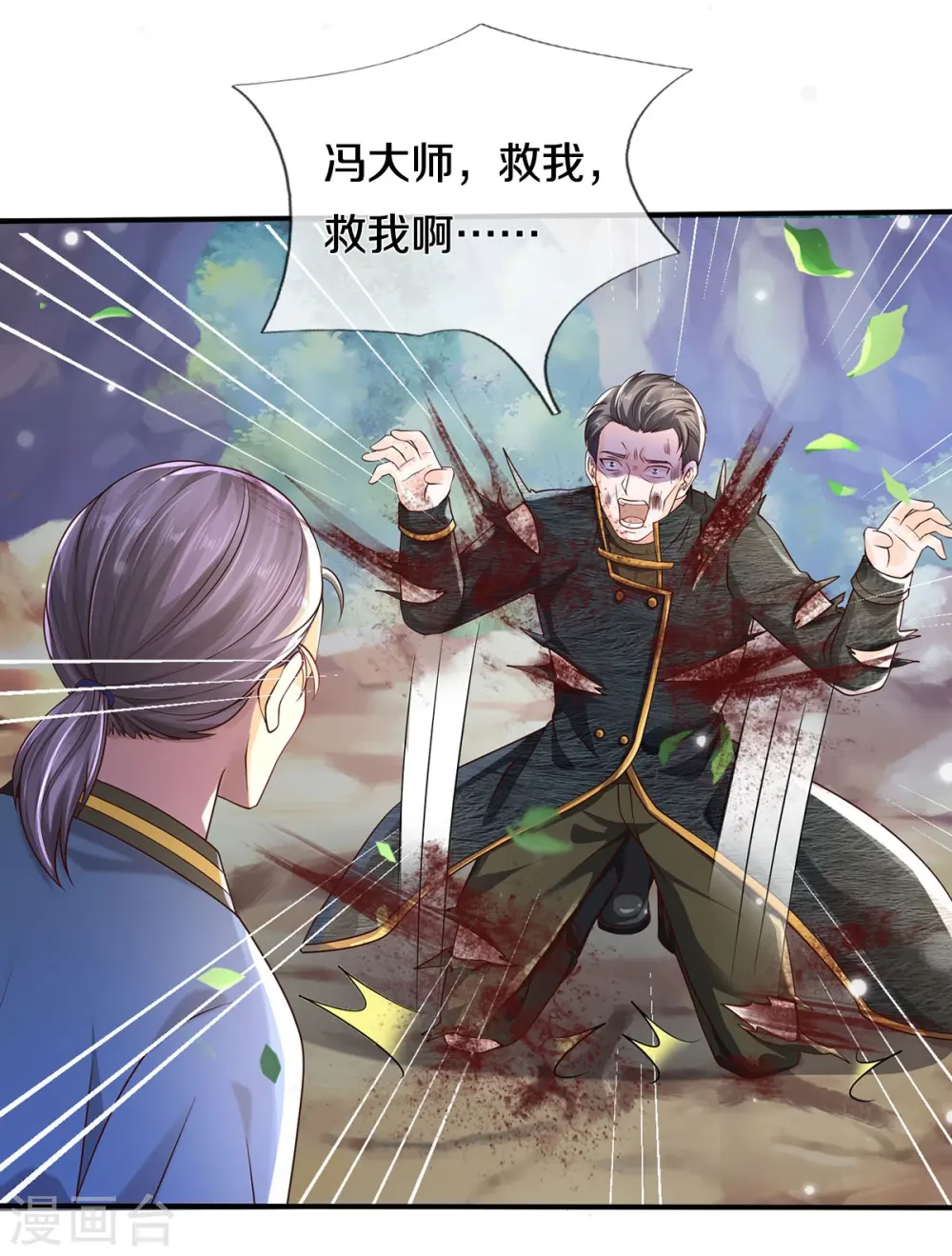 第360话 大师救命，恭请祖师 第7页