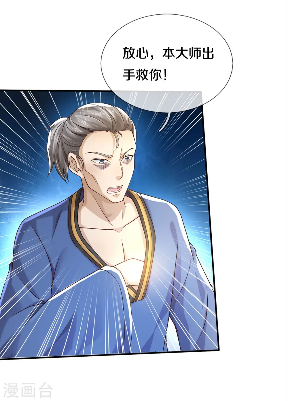 第360话 大师救命，恭请祖师 第8页