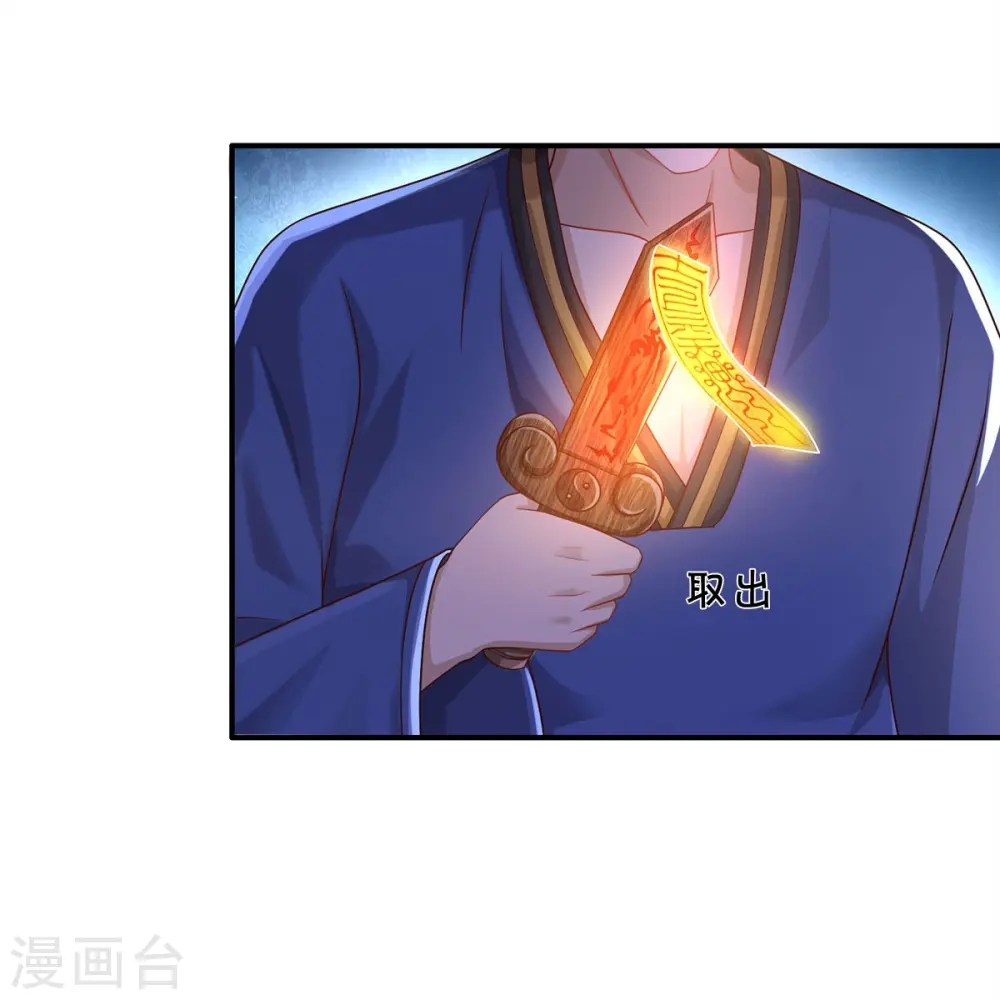 第360话 大师救命，恭请祖师 第9页