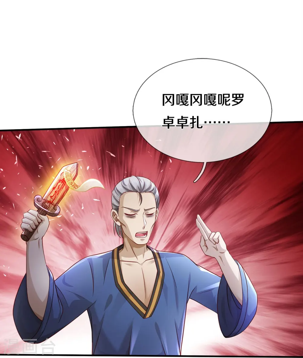 第360话 大师救命，恭请祖师 第10页