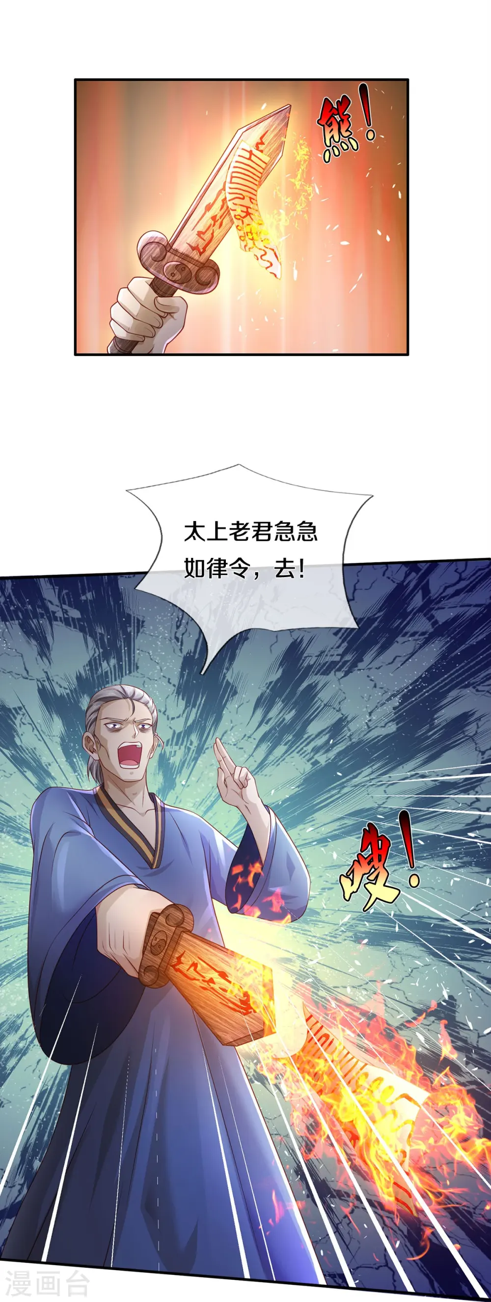 第360话 大师救命，恭请祖师 第11页