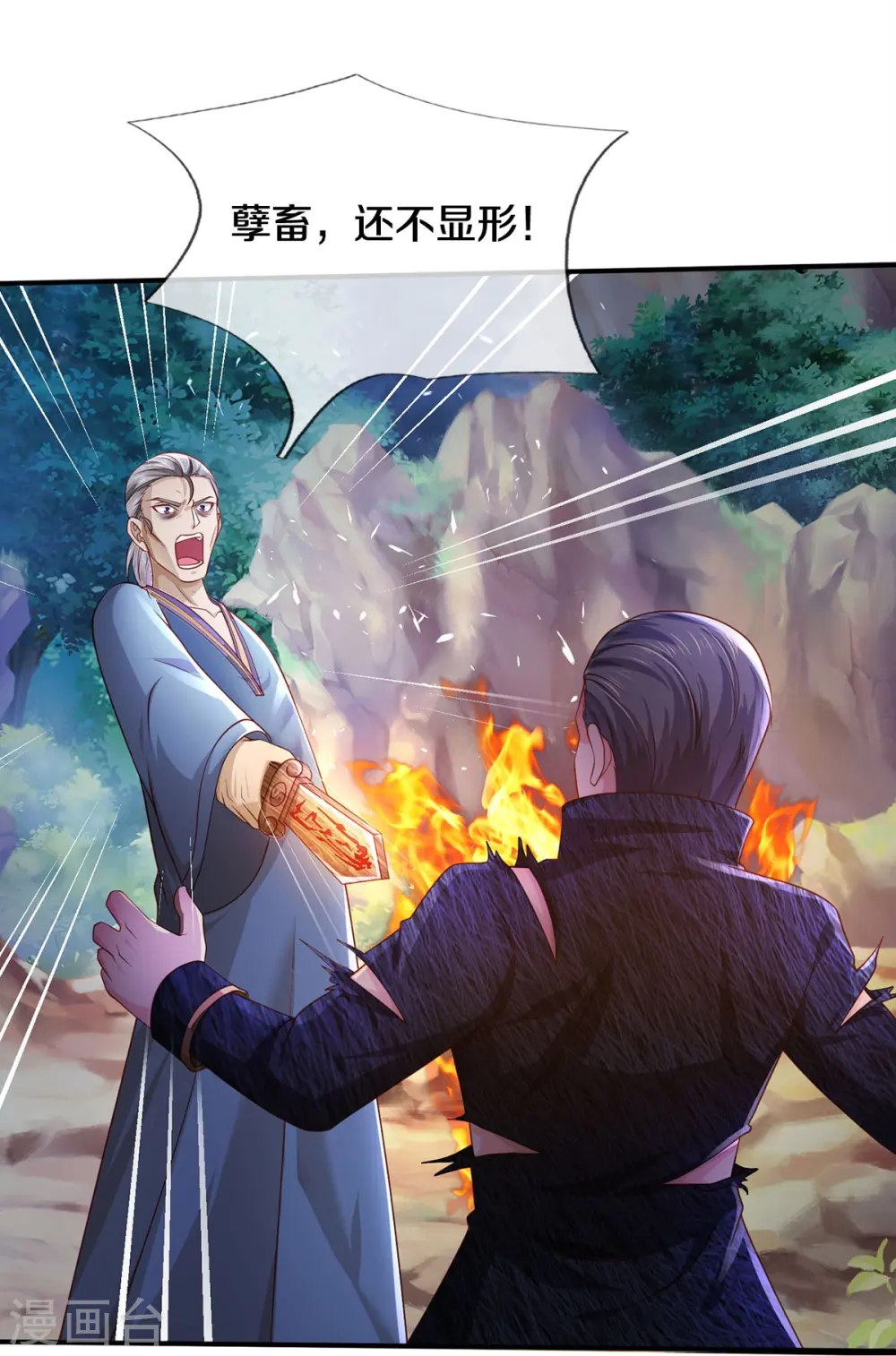 第360话 大师救命，恭请祖师 第13页