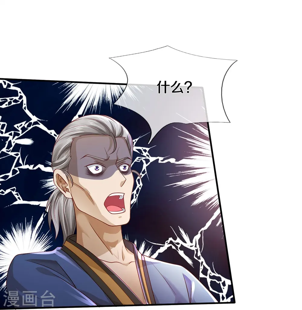第360话 大师救命，恭请祖师 第15页
