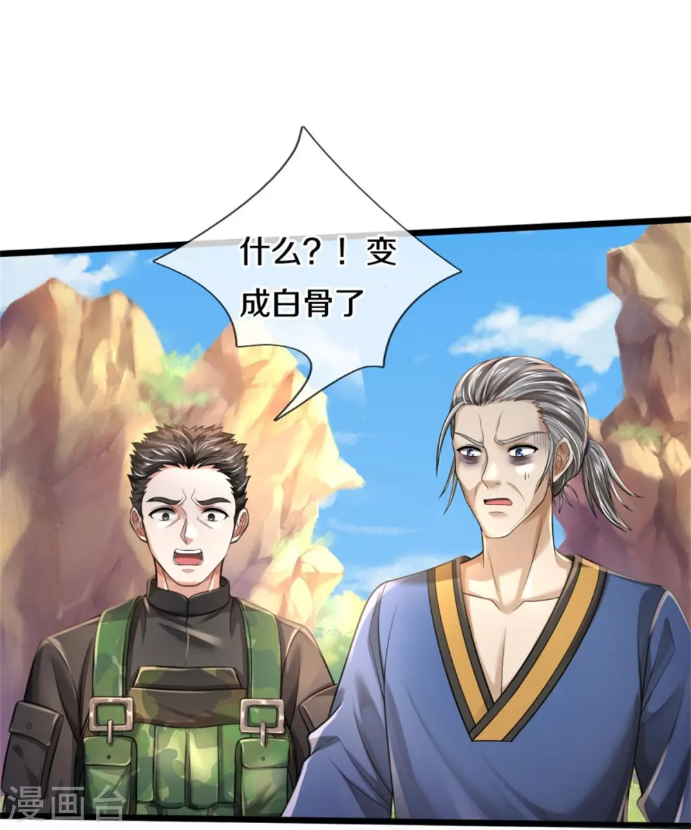 第360话 大师救命，恭请祖师 第20页