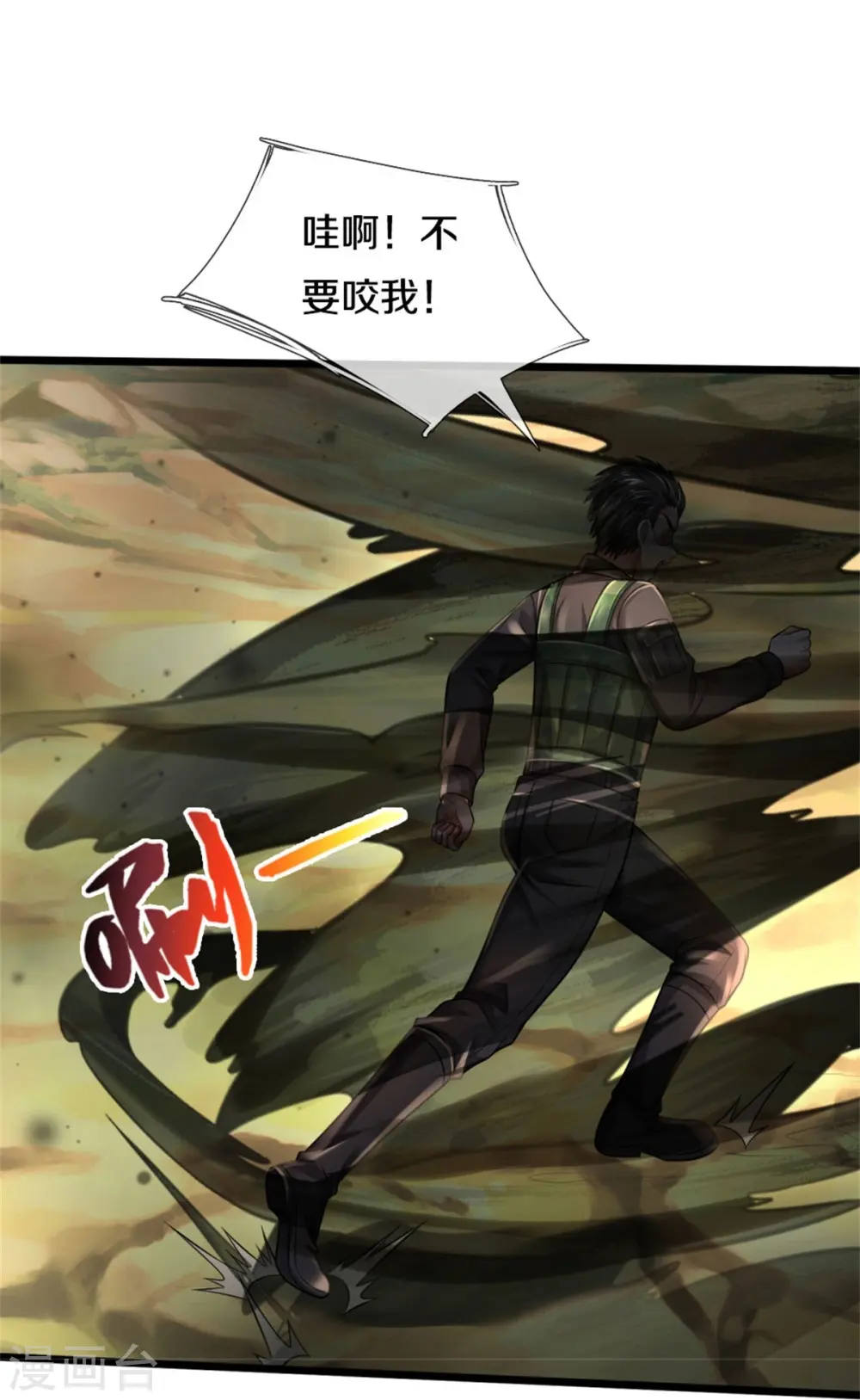 第360话 大师救命，恭请祖师 第22页