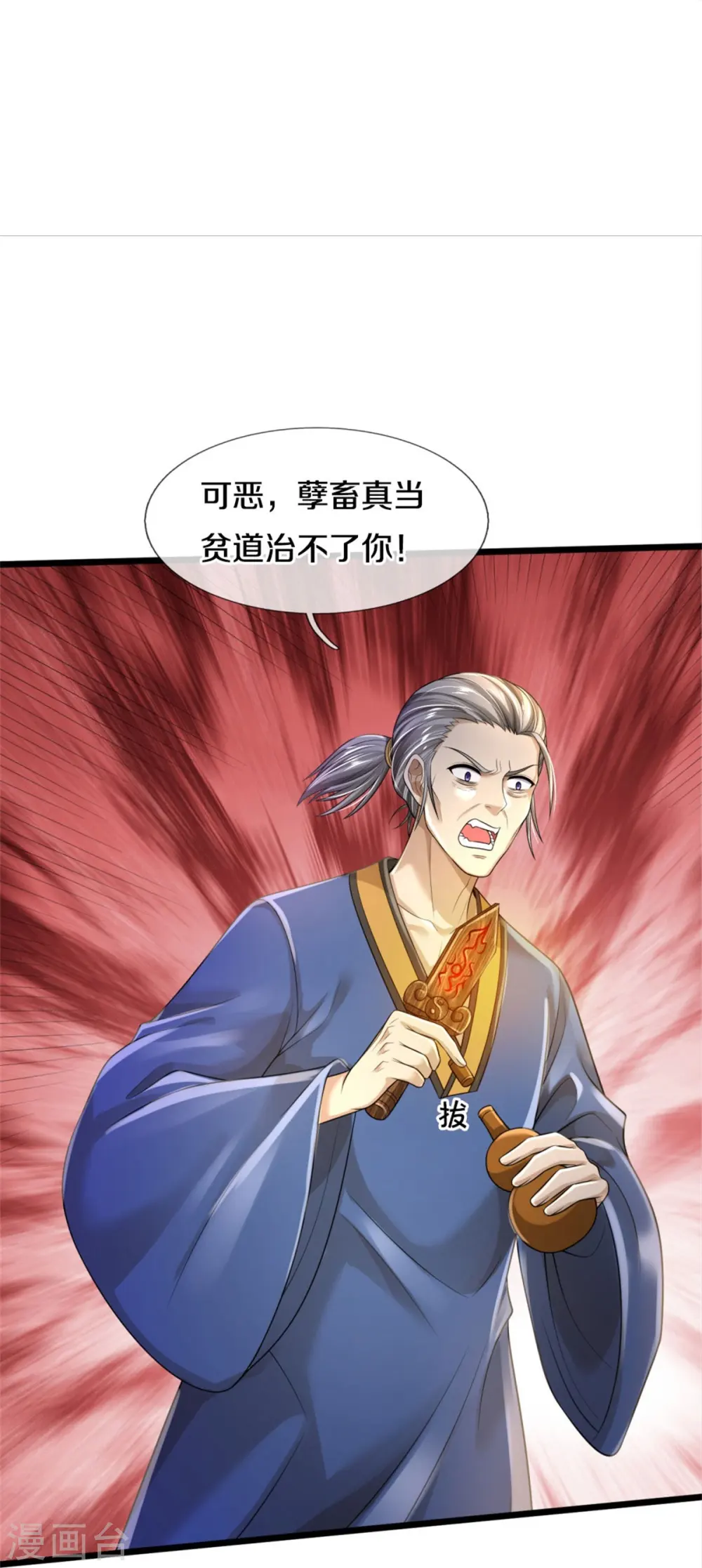 第360话 大师救命，恭请祖师 第24页
