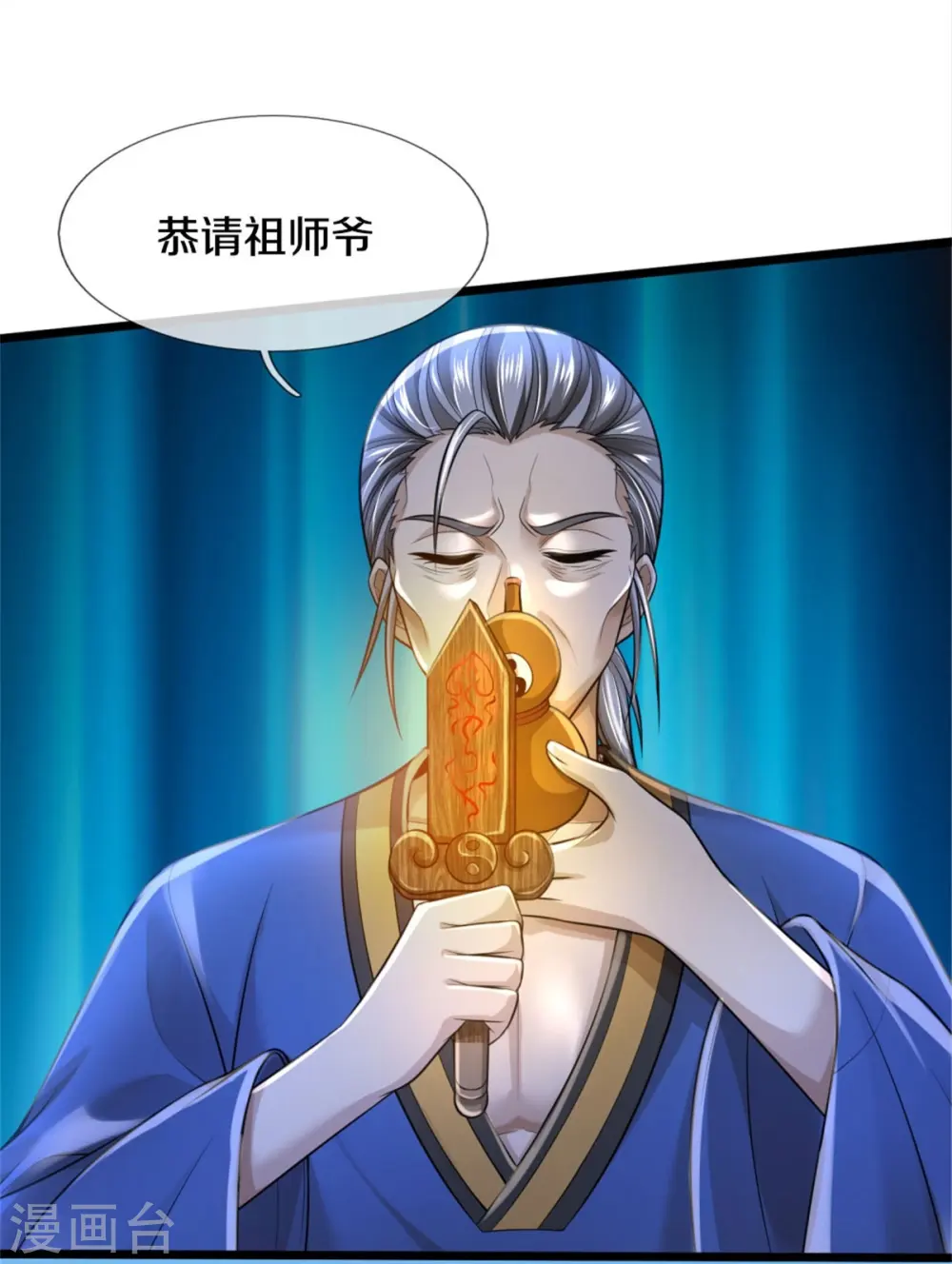 第360话 大师救命，恭请祖师 第25页