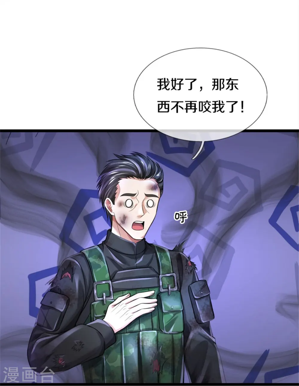 第360话 大师救命，恭请祖师 第31页