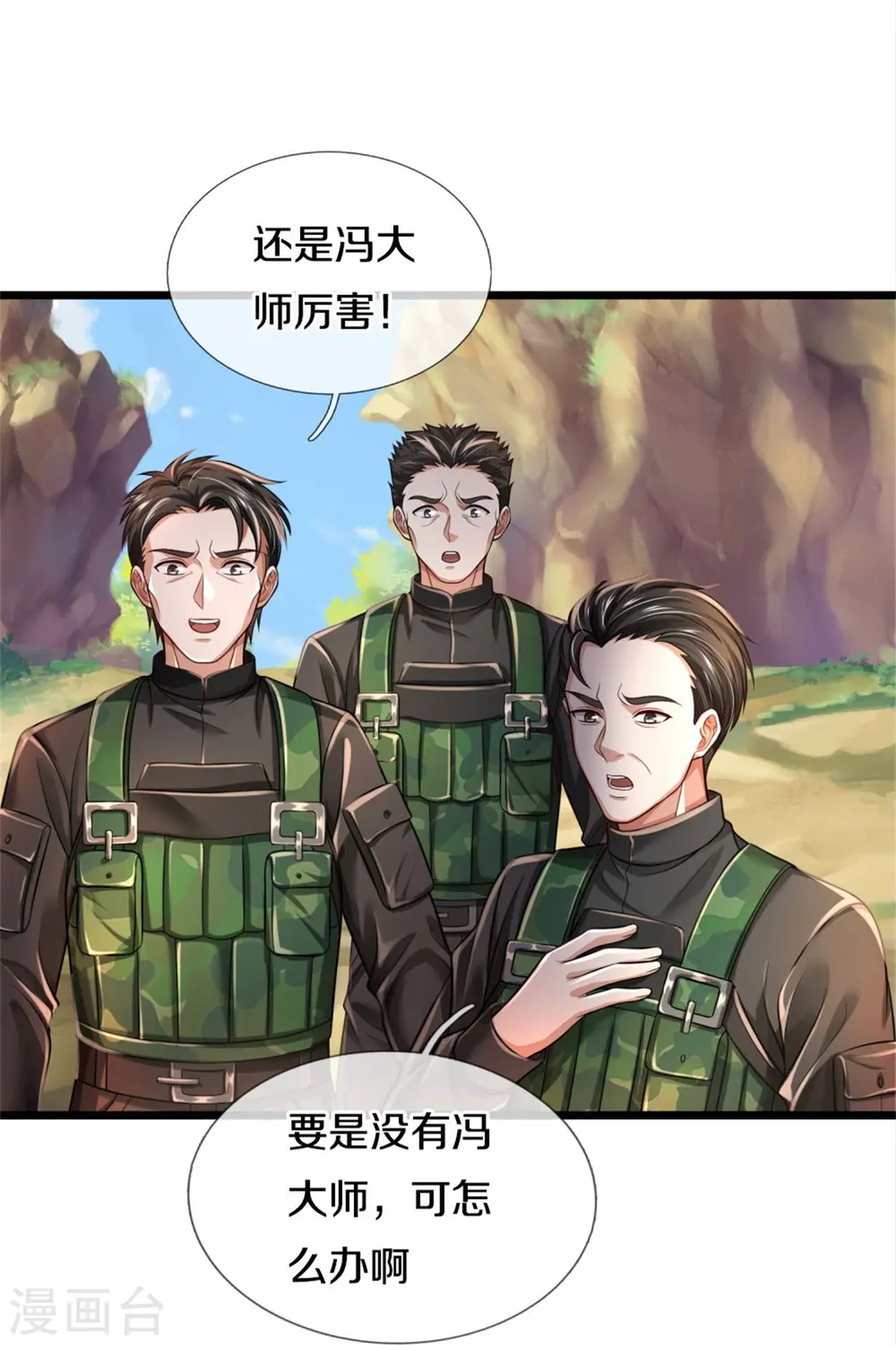 第360话 大师救命，恭请祖师 第33页