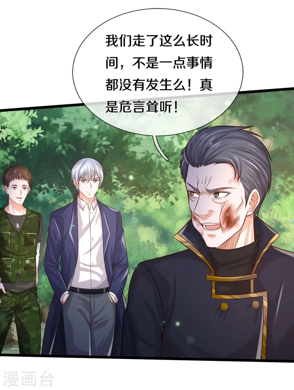 第359话 彼岸花丛，顷刻白骨 第3页