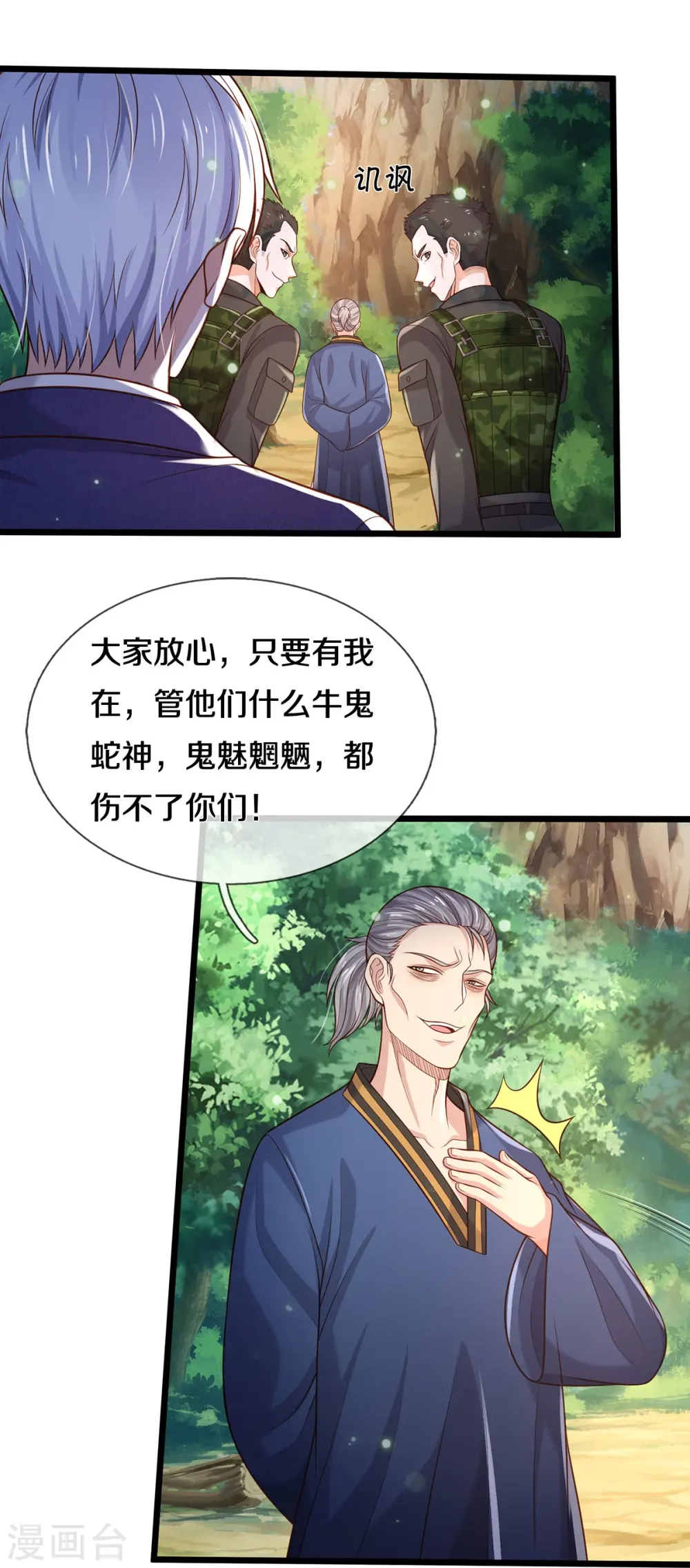 第359话 彼岸花丛，顷刻白骨 第4页