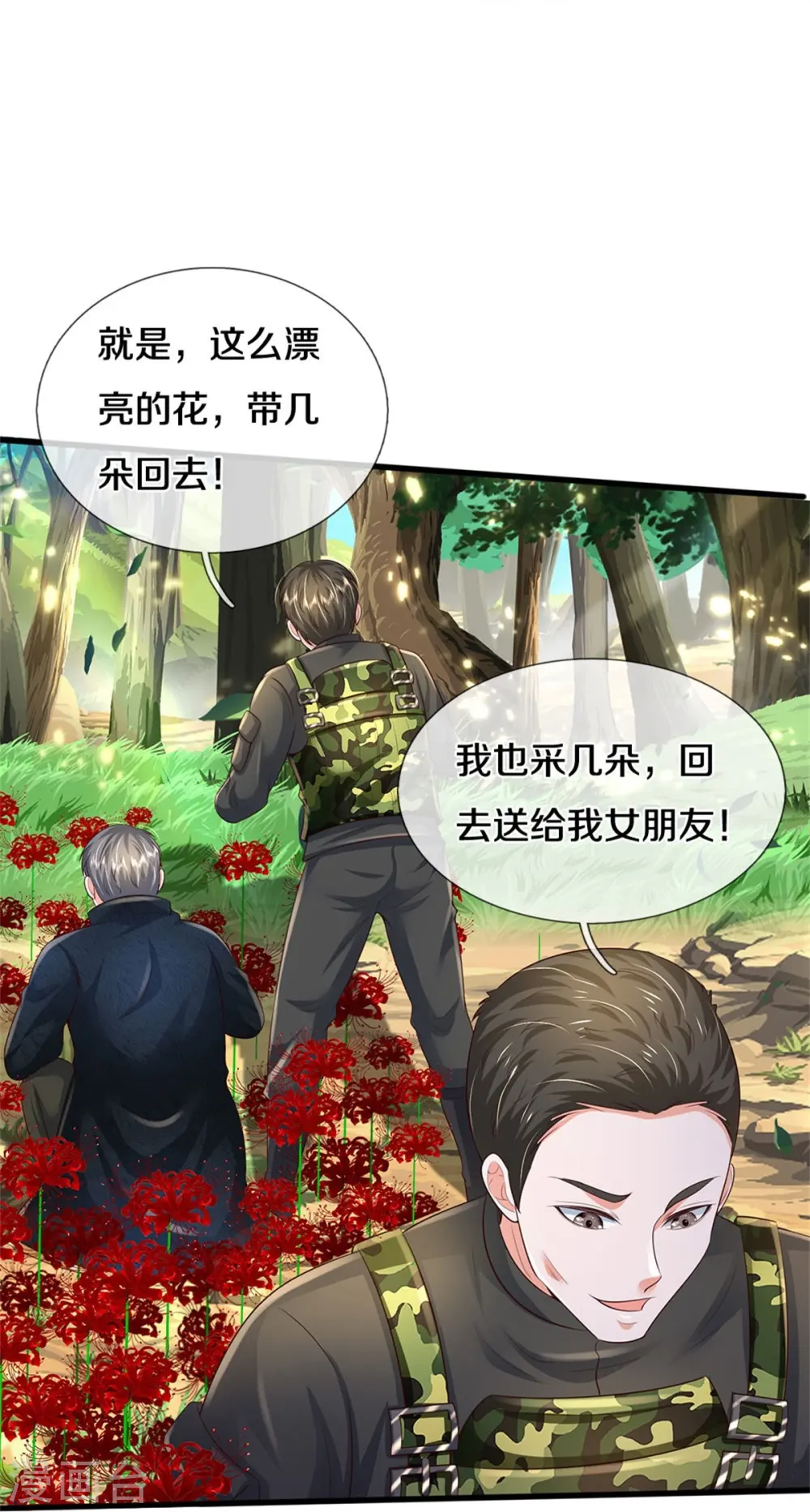 第359话 彼岸花丛，顷刻白骨 第13页