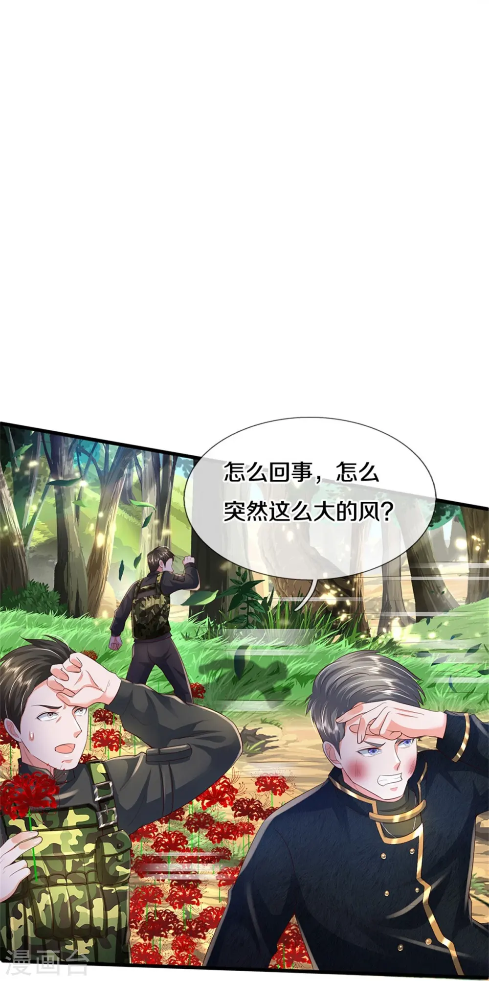 第359话 彼岸花丛，顷刻白骨 第15页