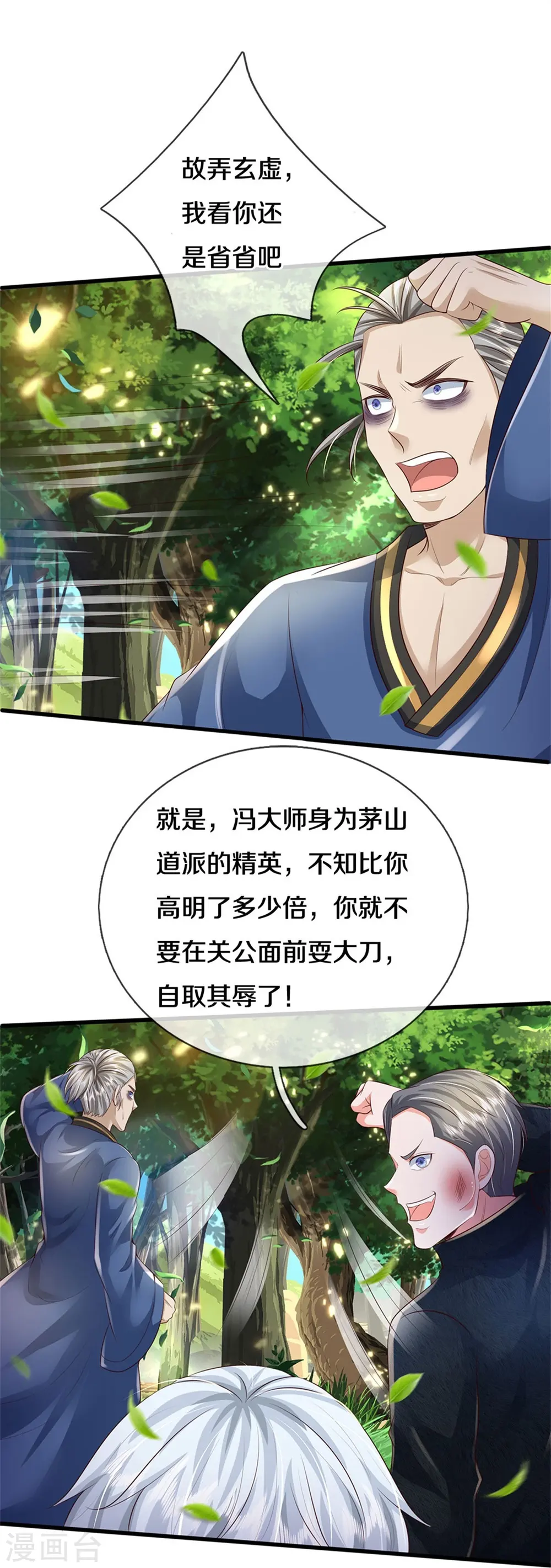 第359话 彼岸花丛，顷刻白骨 第21页