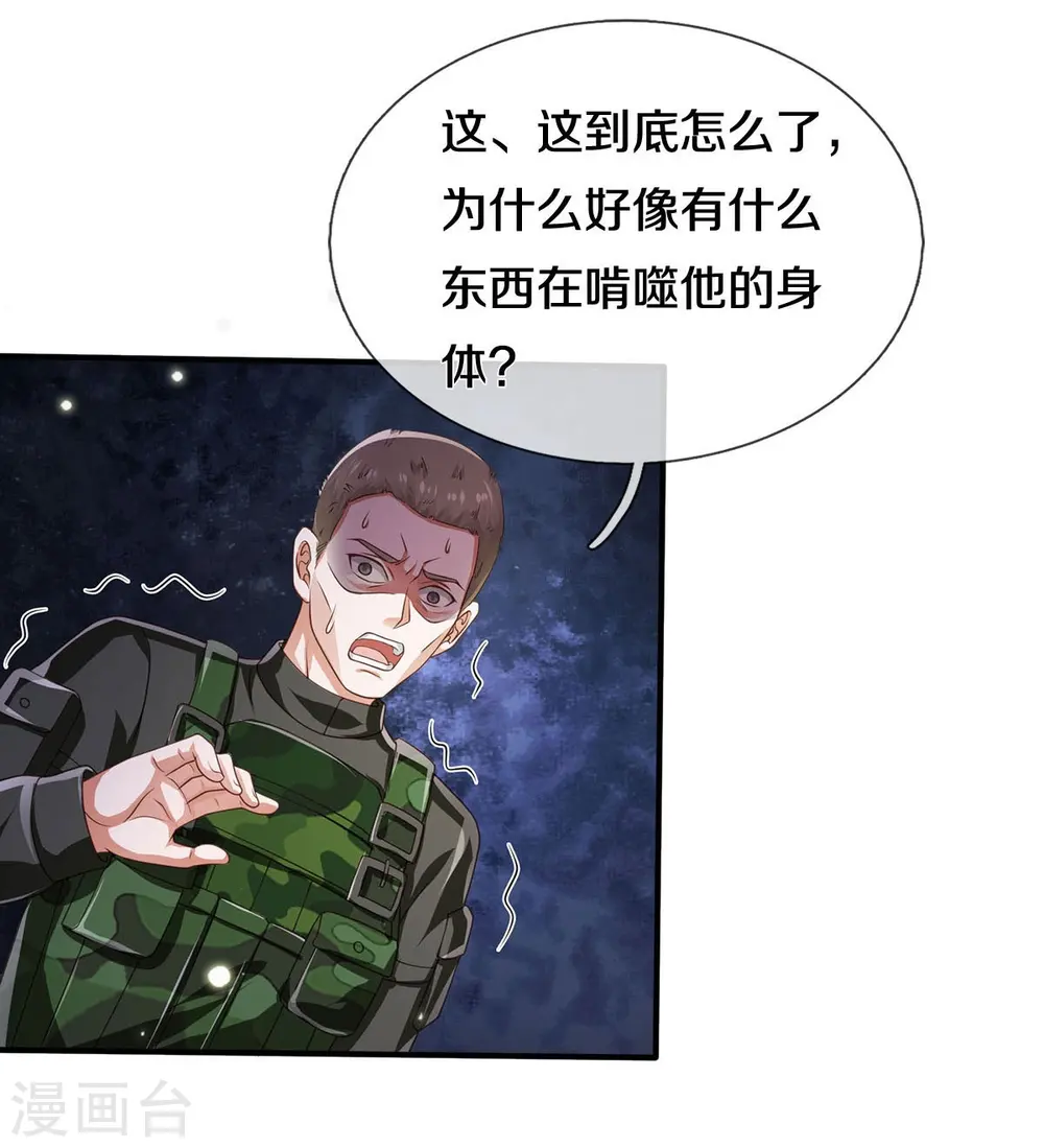 第359话 彼岸花丛，顷刻白骨 第26页