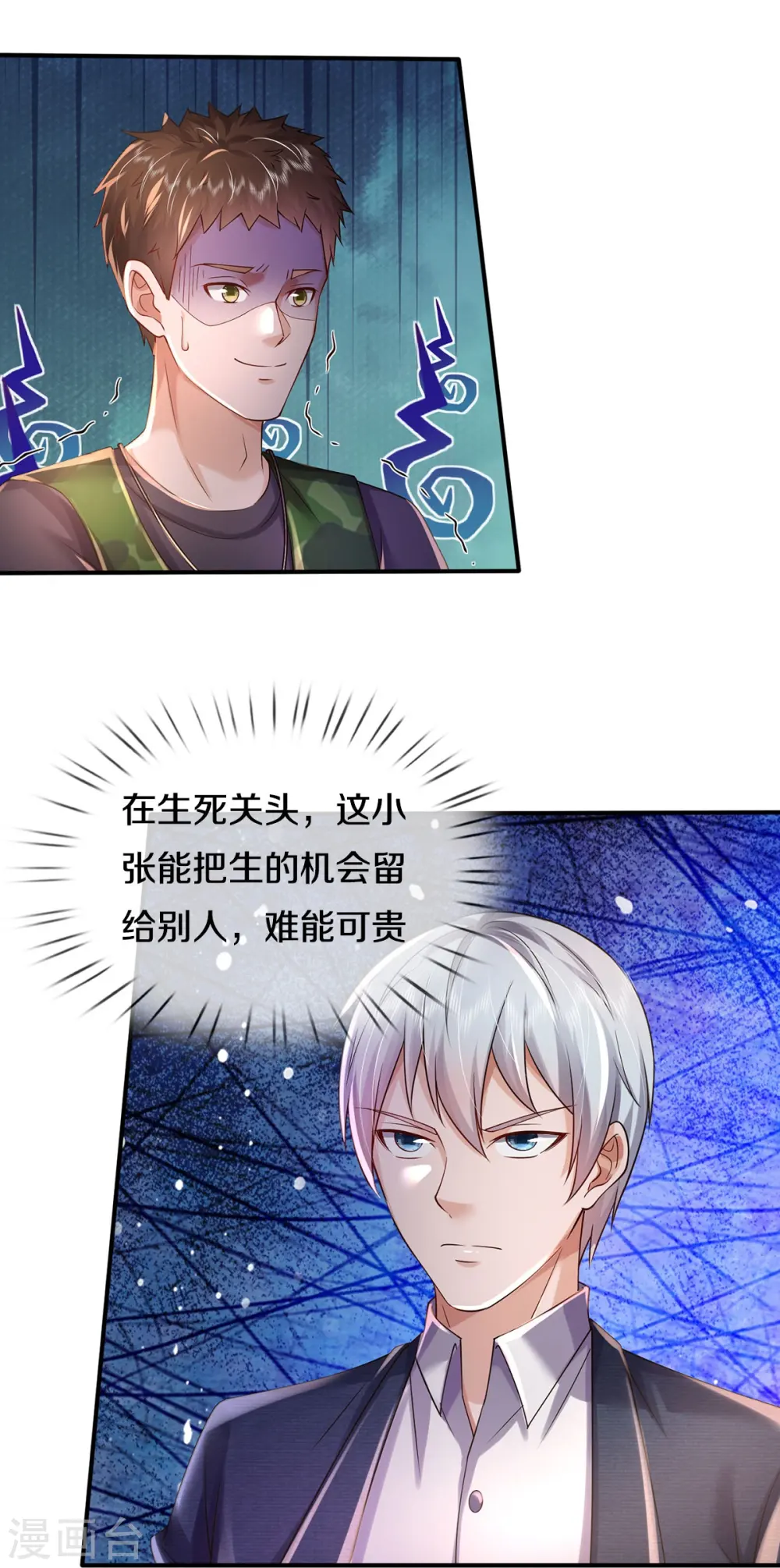 第357话 都不用死，先教训你 第5页