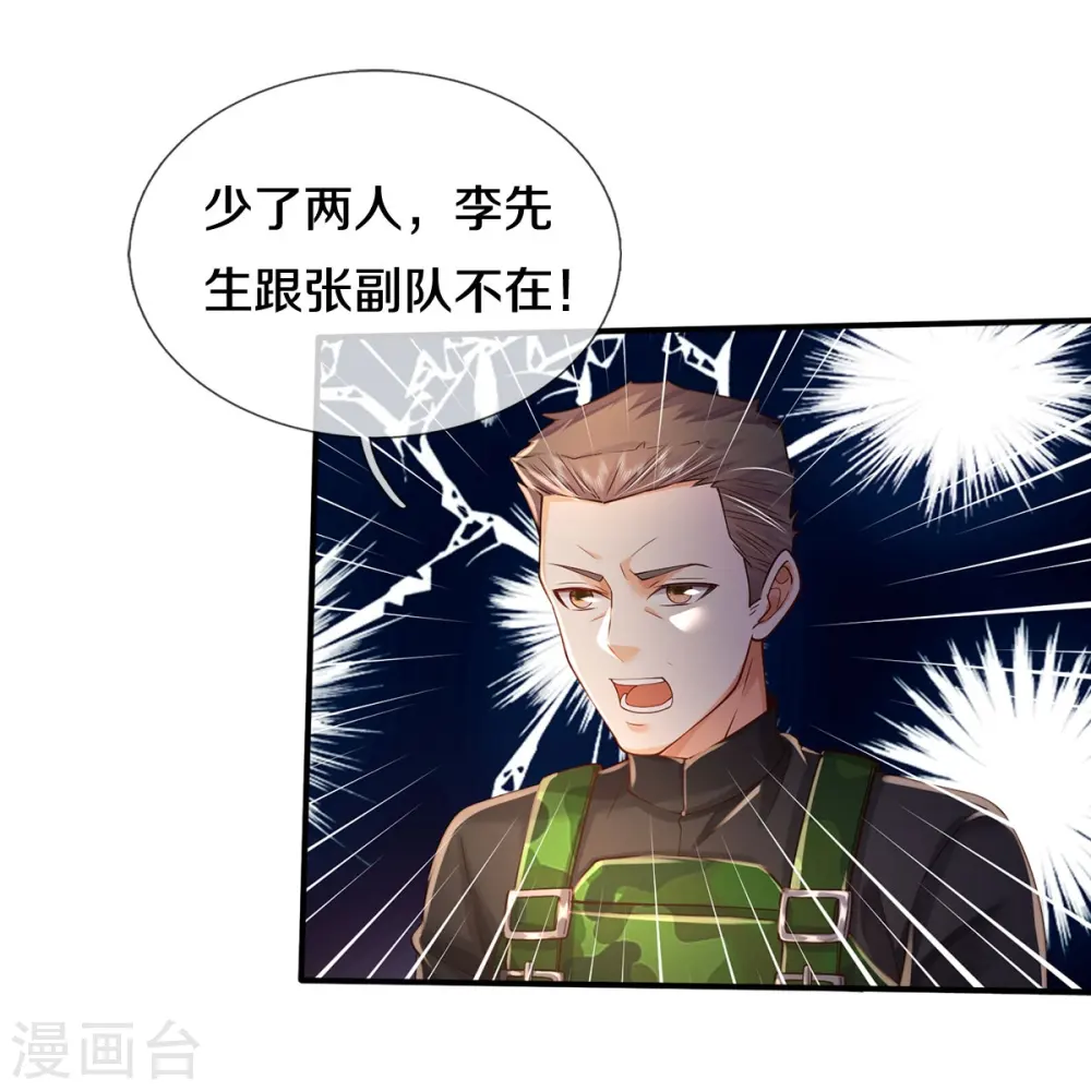 第357话 都不用死，先教训你 第12页