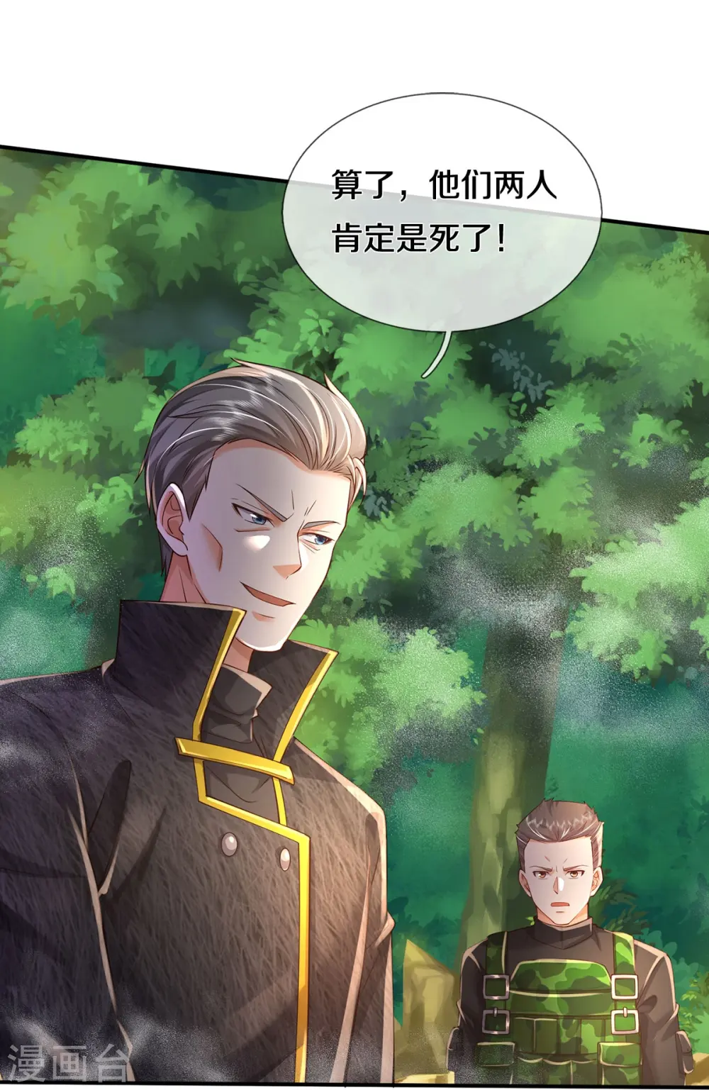 第357话 都不用死，先教训你 第13页