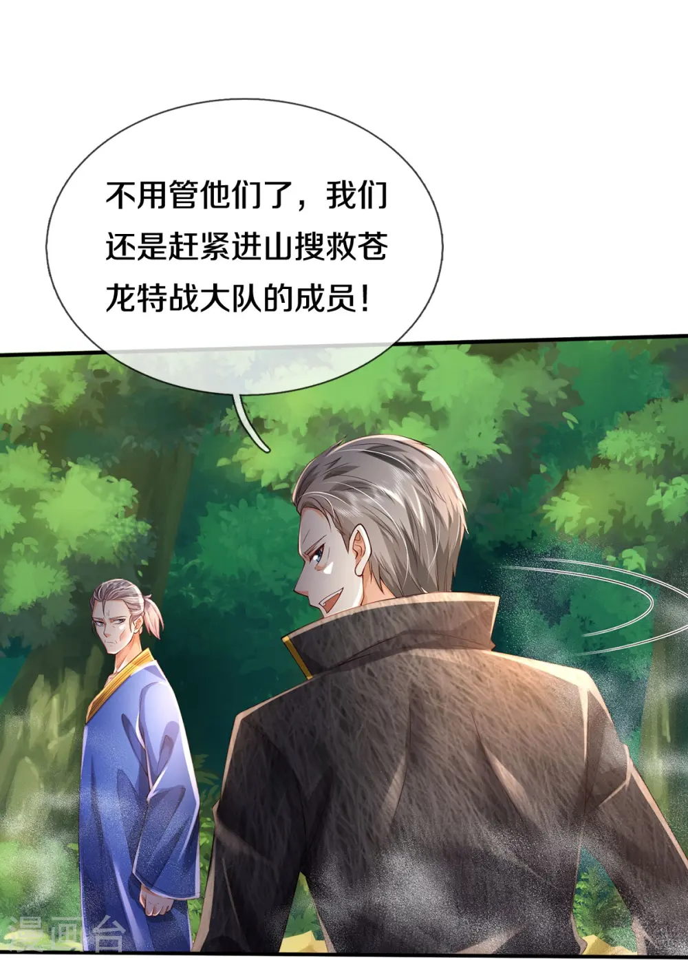 第357话 都不用死，先教训你 第14页