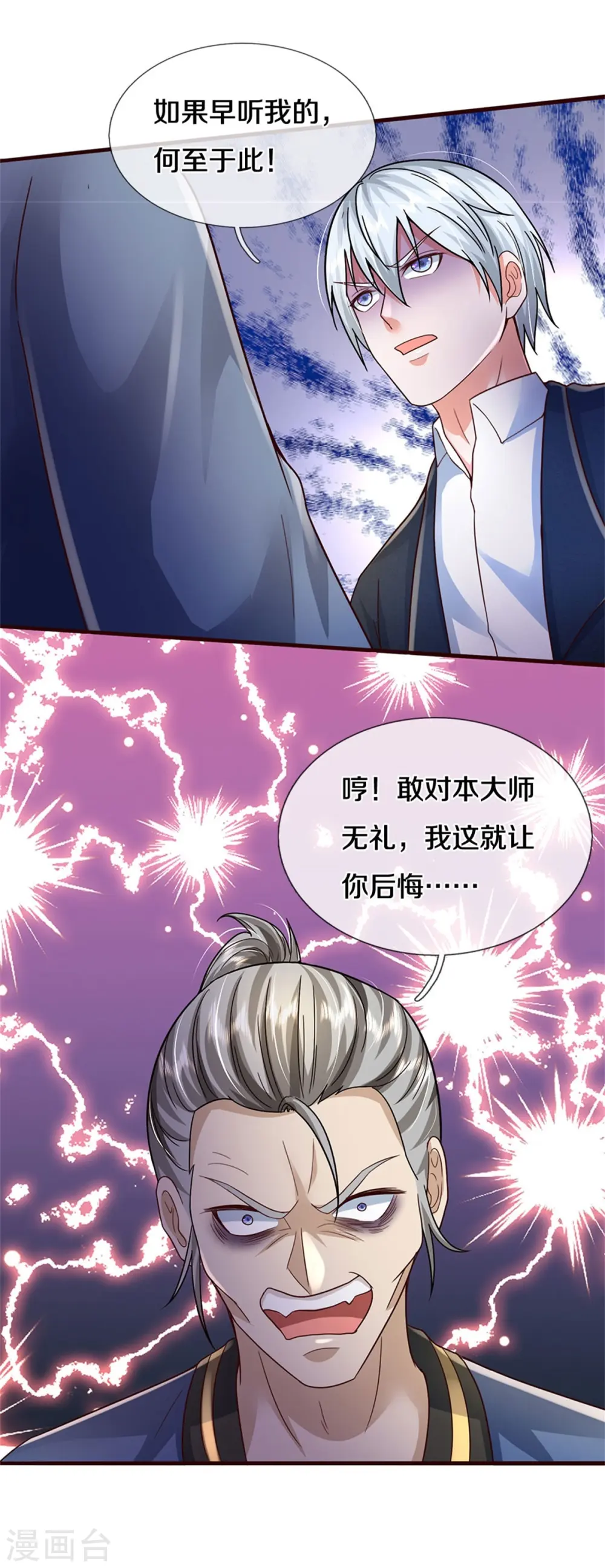 第358话 蜀山剑气，此行不虚 第5页