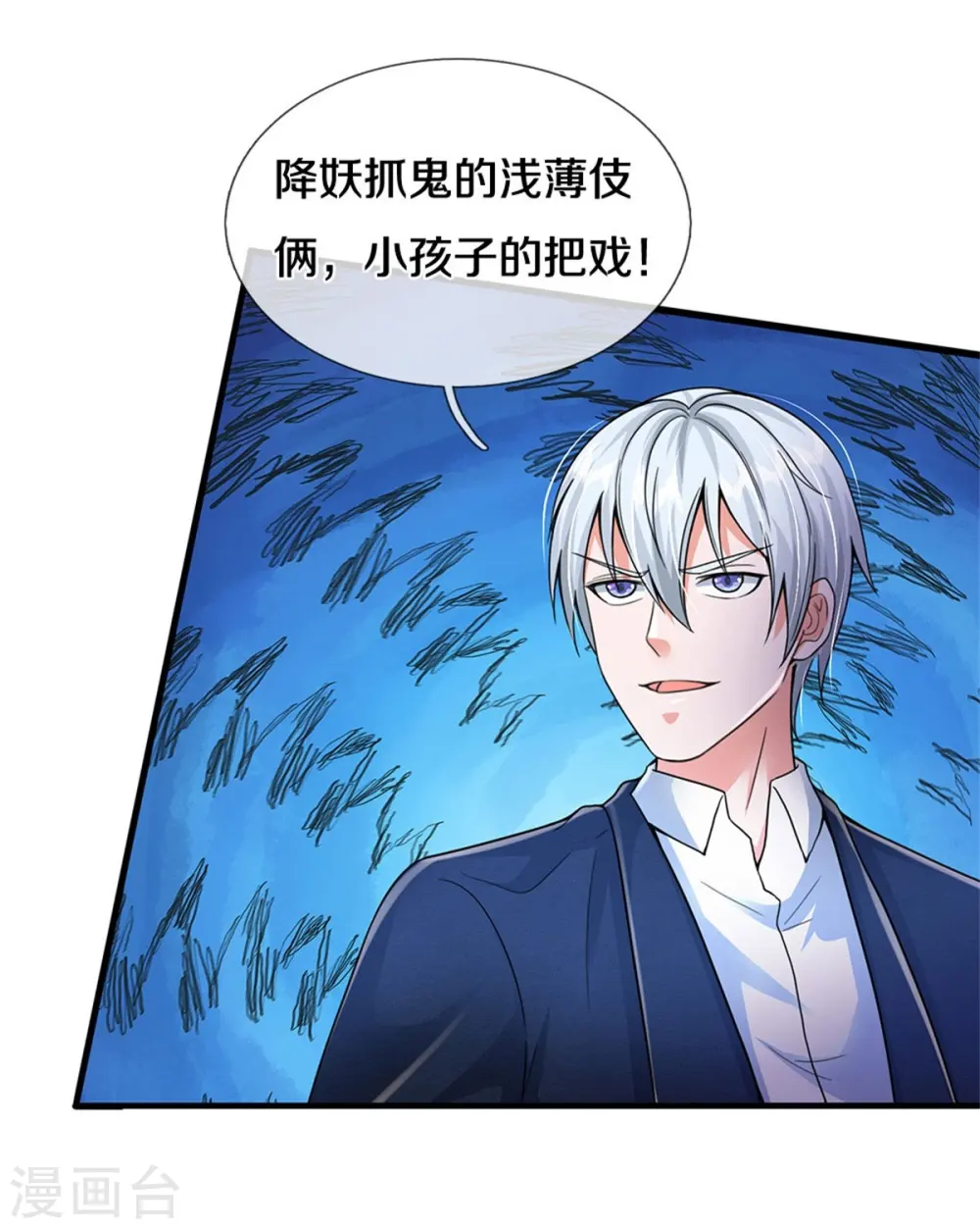 第358话 蜀山剑气，此行不虚 第7页