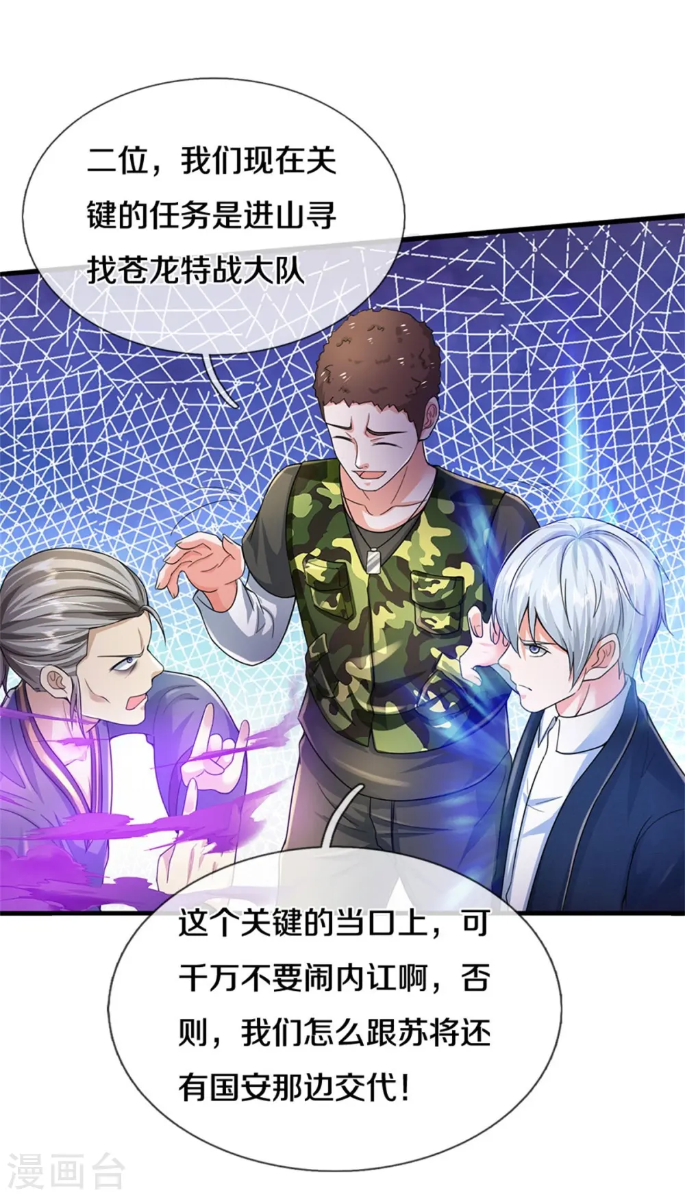 第358话 蜀山剑气，此行不虚 第9页