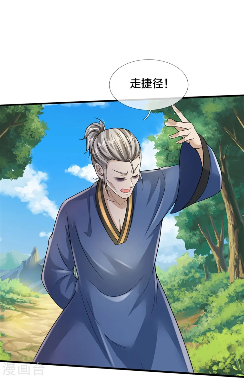 第358话 蜀山剑气，此行不虚 第15页