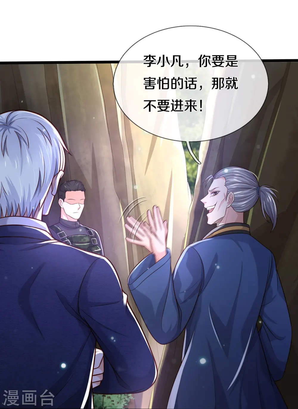 第358话 蜀山剑气，此行不虚 第17页