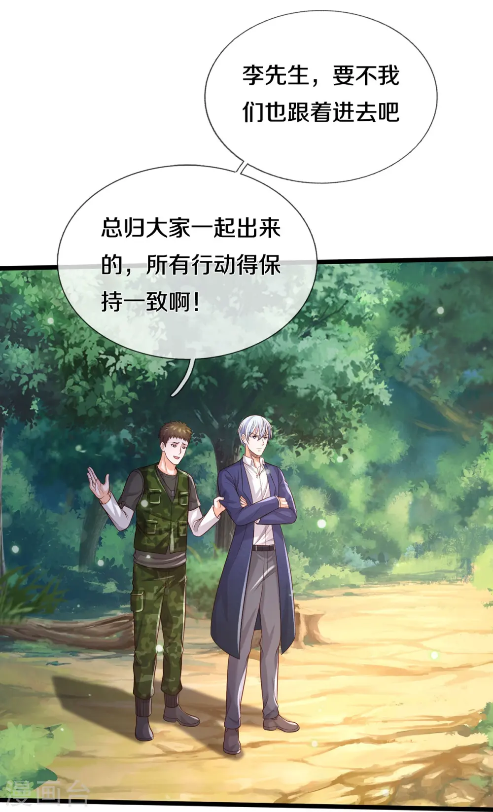 第358话 蜀山剑气，此行不虚 第21页