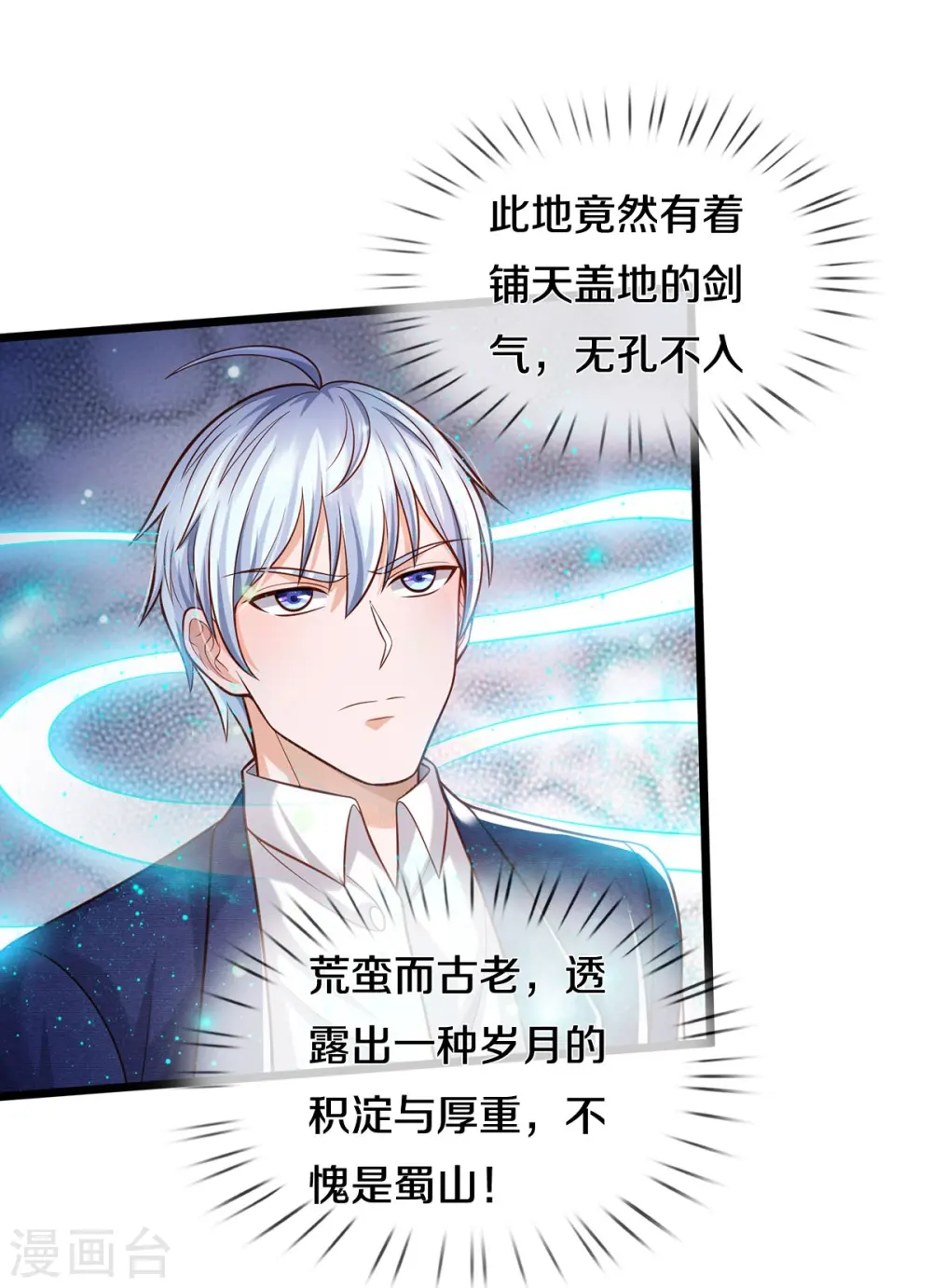 第358话 蜀山剑气，此行不虚 第27页