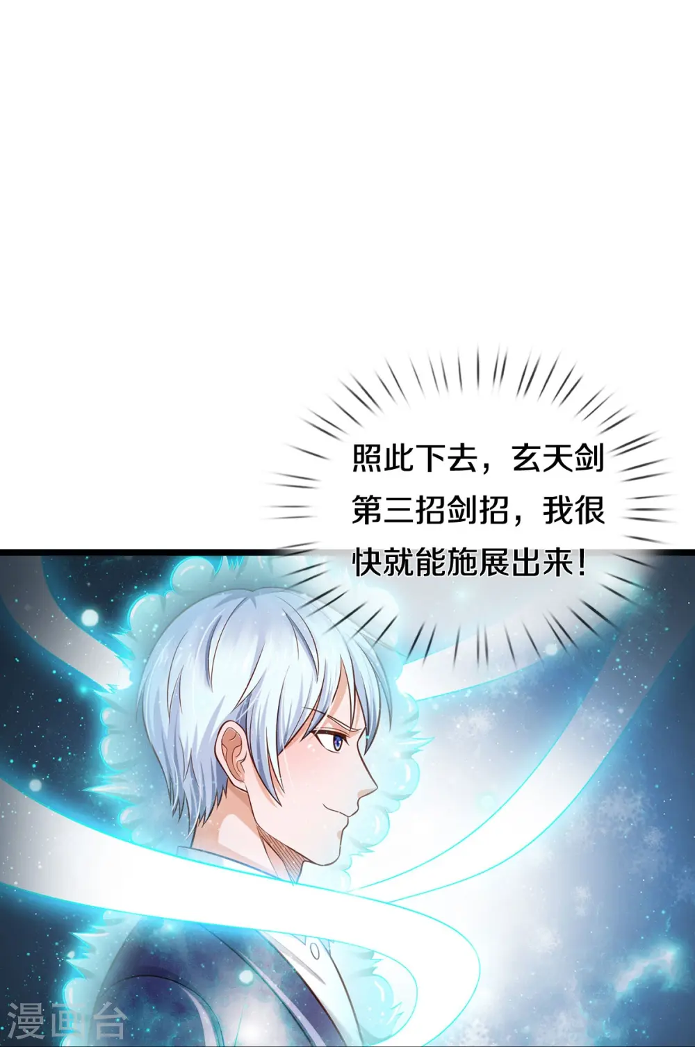 第358话 蜀山剑气，此行不虚 第30页