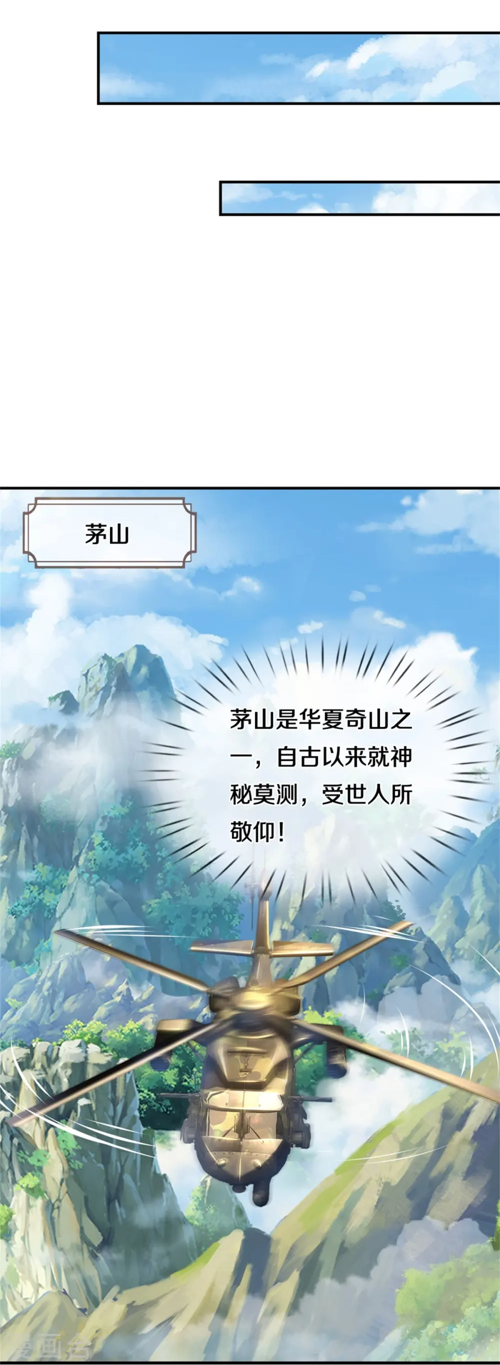 第355话 茅山道派，双重较量 第4页