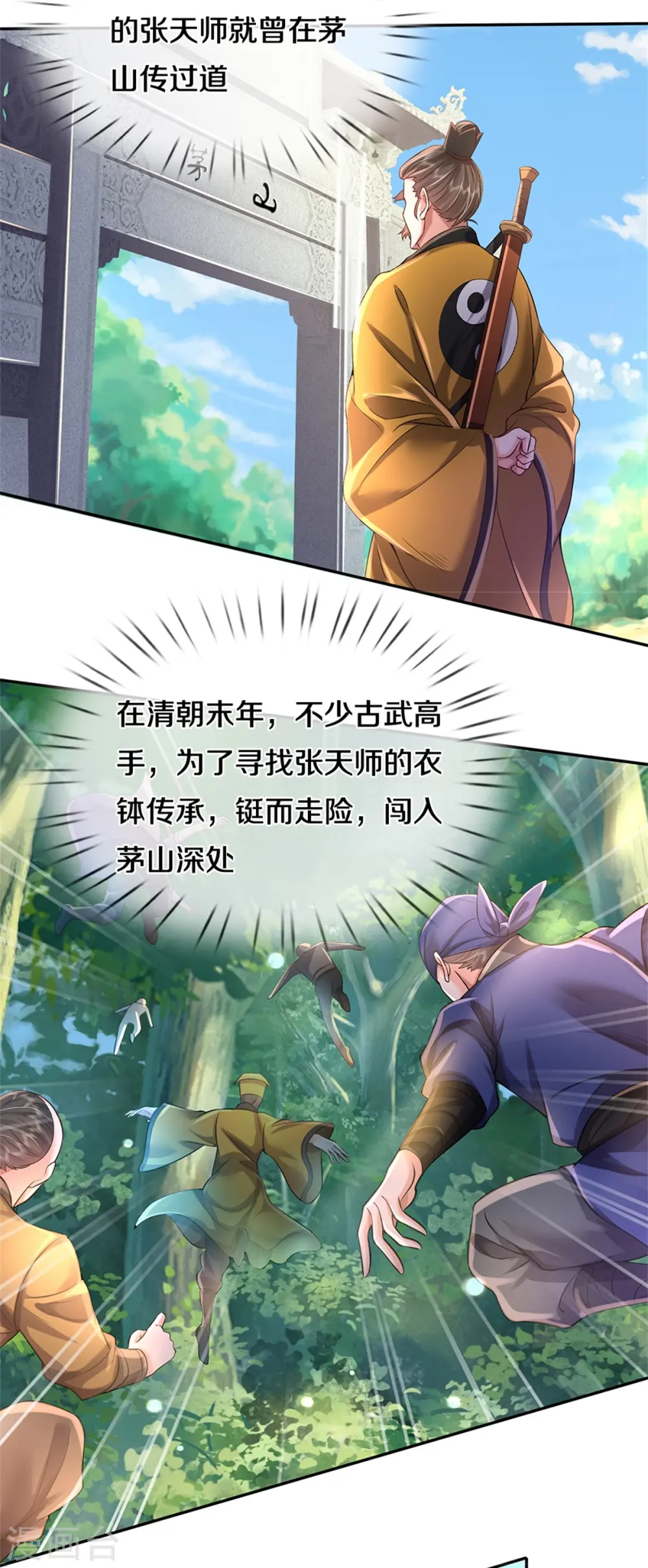 第355话 茅山道派，双重较量 第7页