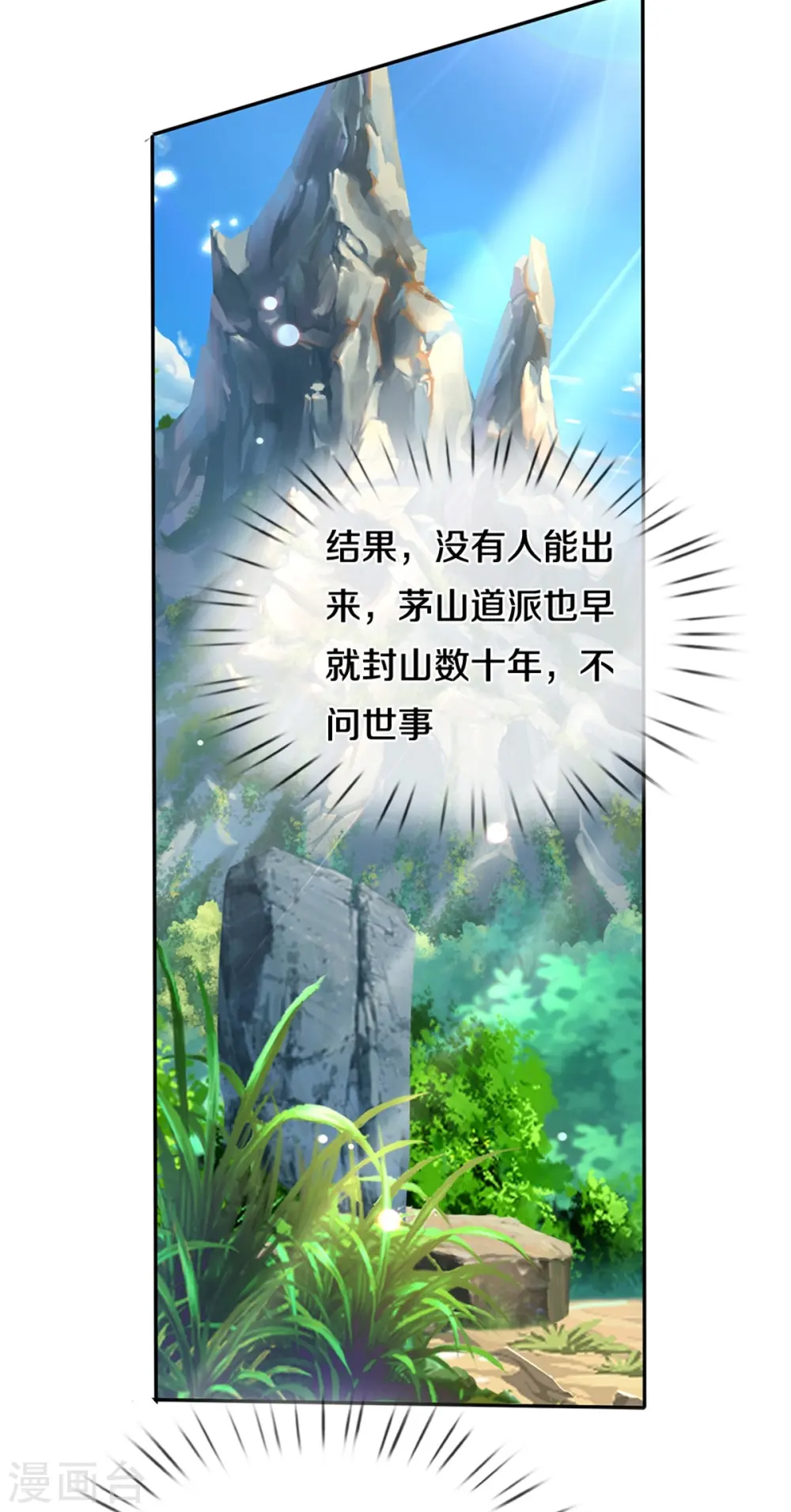 第355话 茅山道派，双重较量 第8页