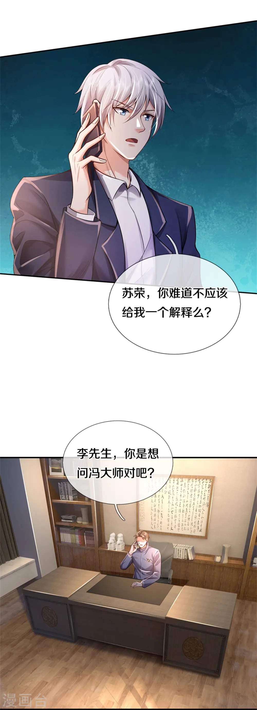 第355话 茅山道派，双重较量 第13页