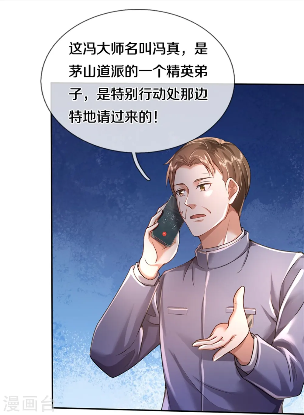 第355话 茅山道派，双重较量 第14页