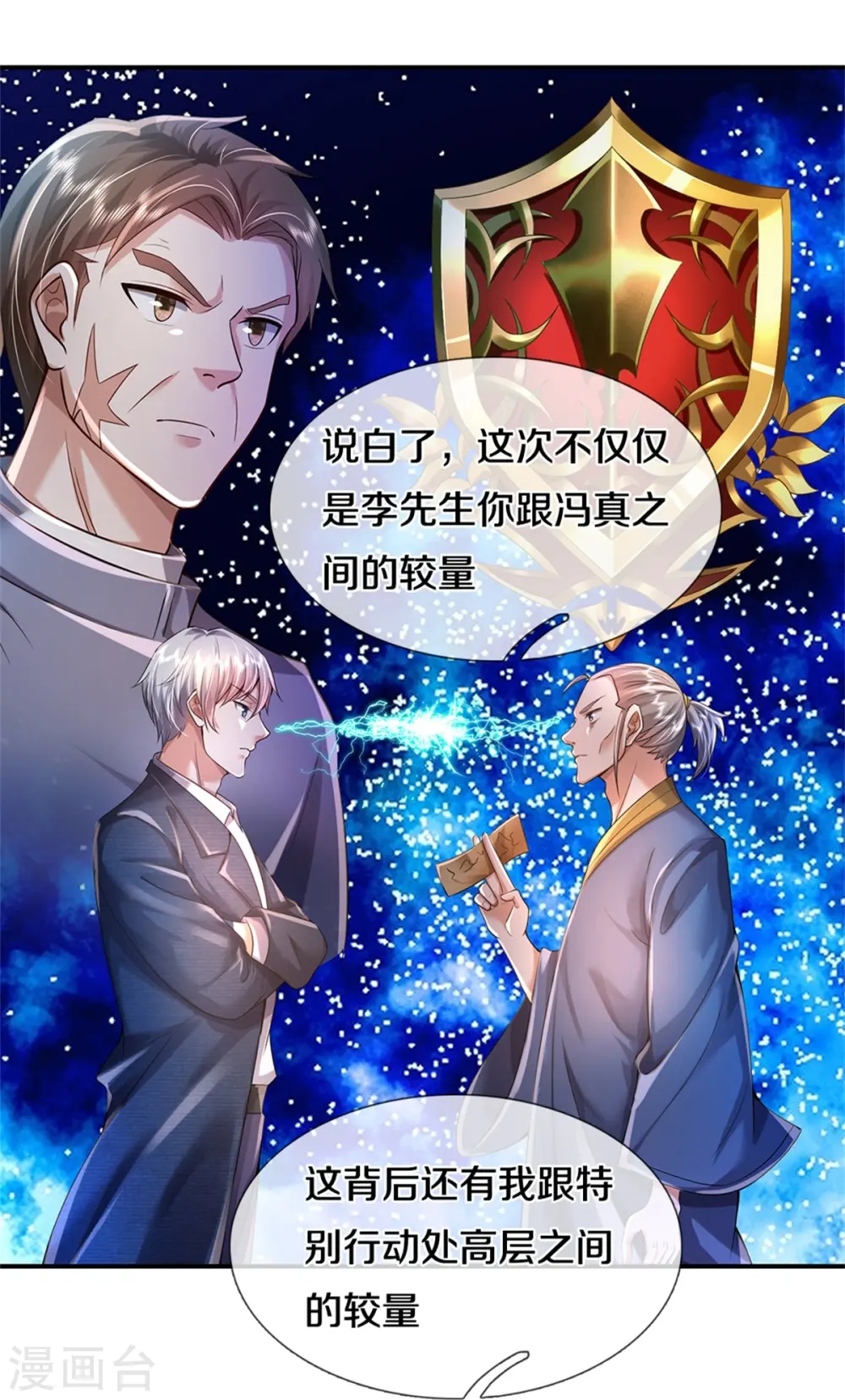 第355话 茅山道派，双重较量 第17页