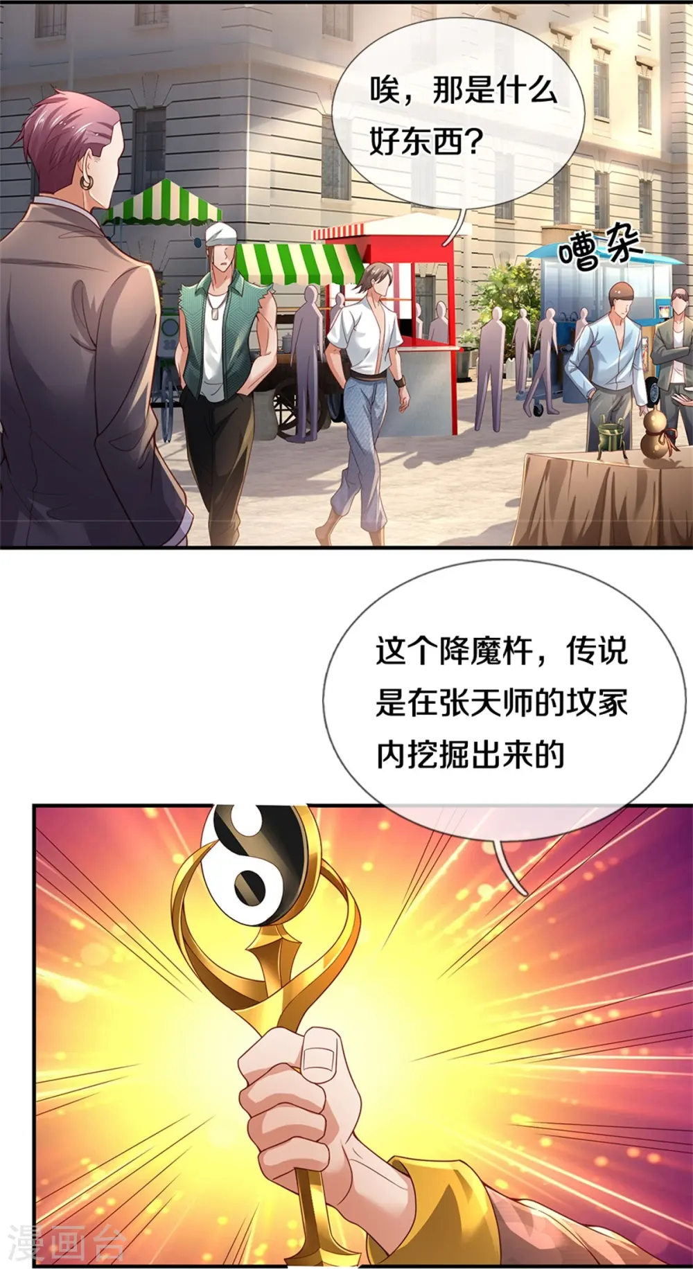 第355话 茅山道派，双重较量 第27页