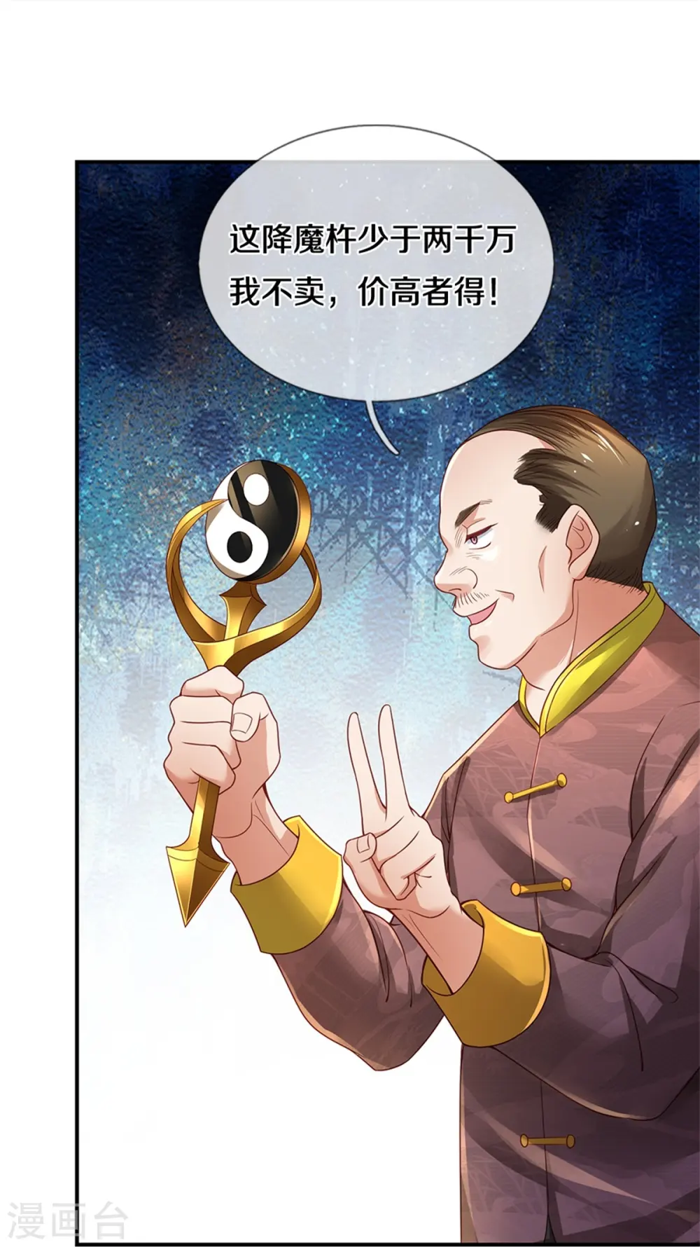 第355话 茅山道派，双重较量 第29页
