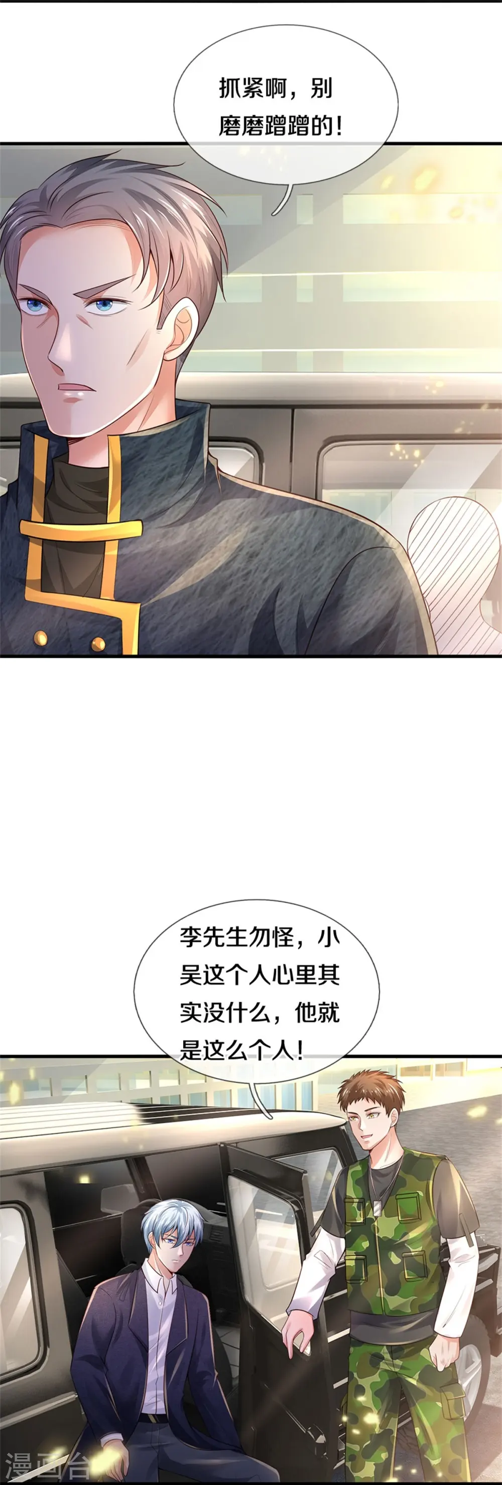 第354话 对面不识，有眼无珠 第7页