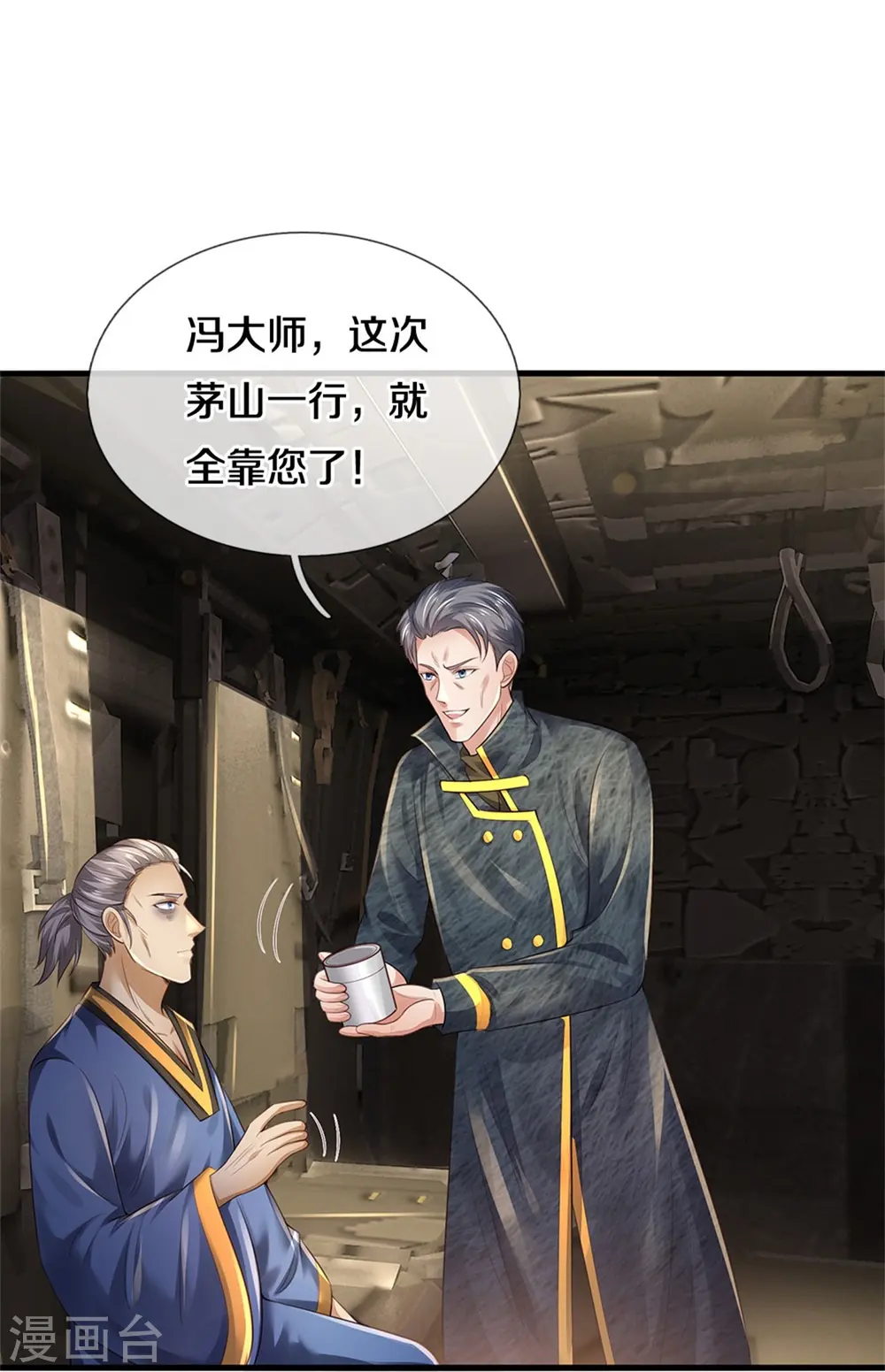 第354话 对面不识，有眼无珠 第14页
