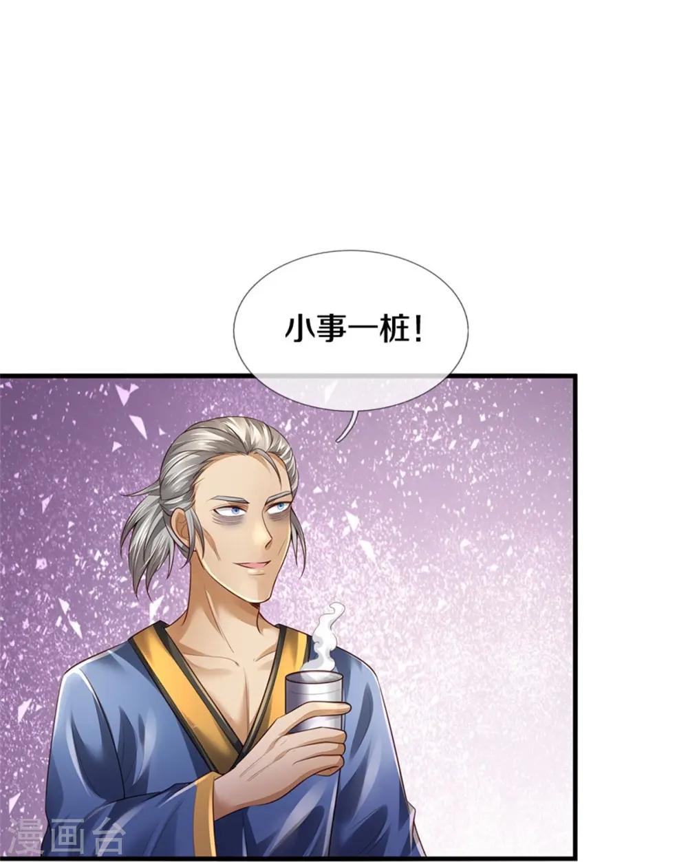 第354话 对面不识，有眼无珠 第15页