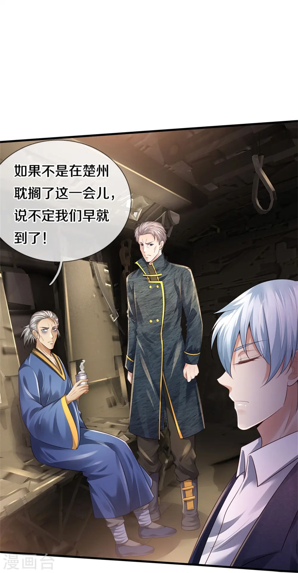 第354话 对面不识，有眼无珠 第17页