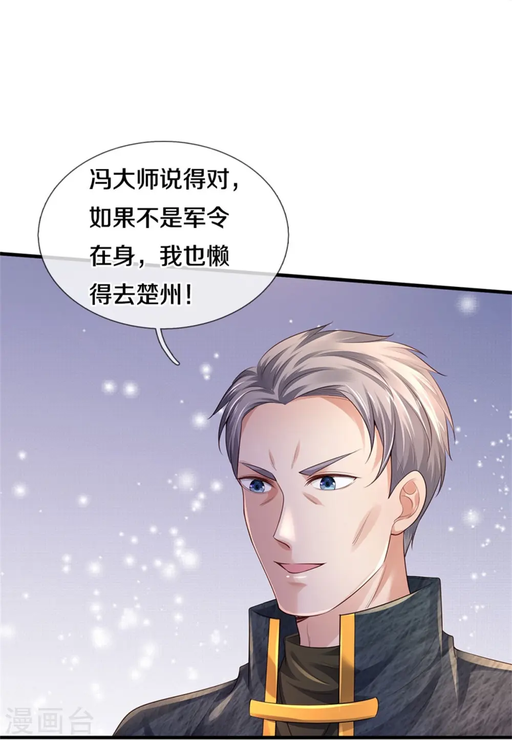 第354话 对面不识，有眼无珠 第18页