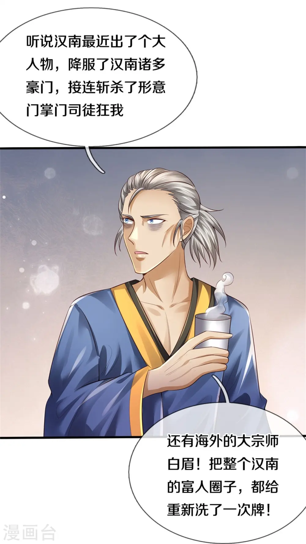 第354话 对面不识，有眼无珠 第19页
